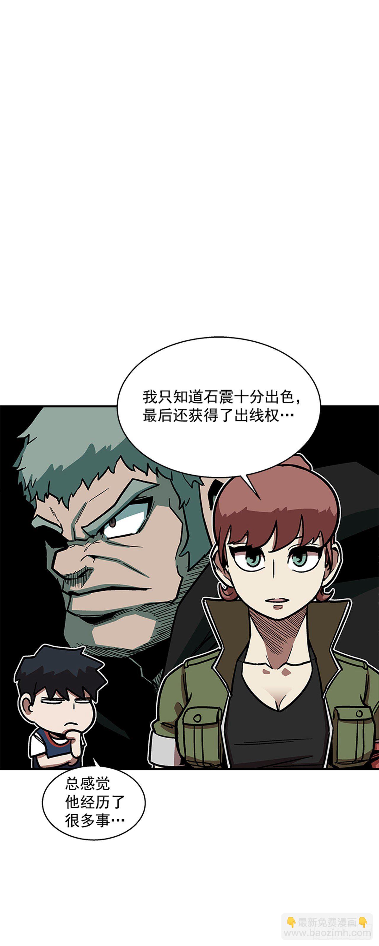 《最强一击》113. 难道你是胆小鬼？ 第2页