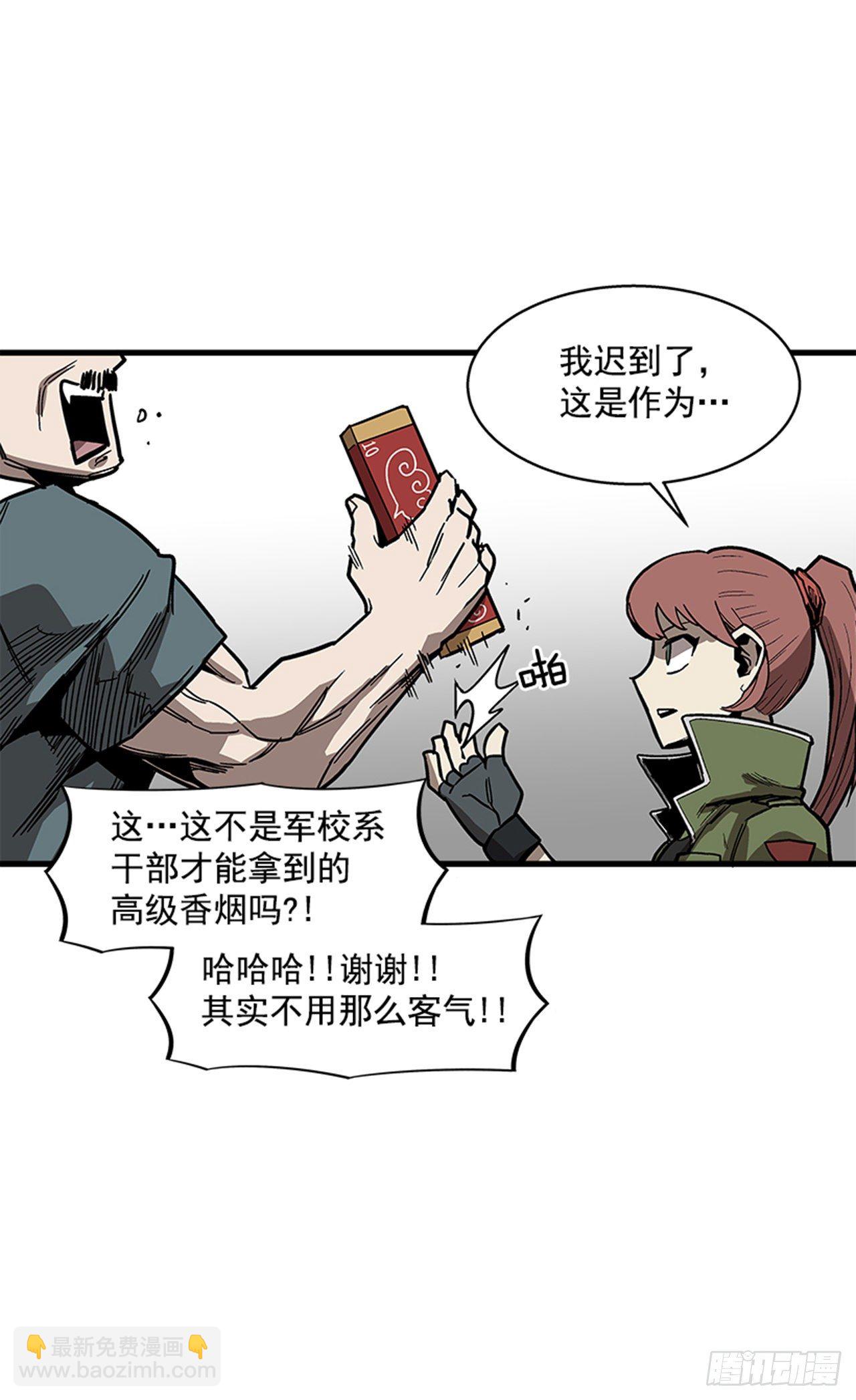 《最强一击》113. 难道你是胆小鬼？ 第37页