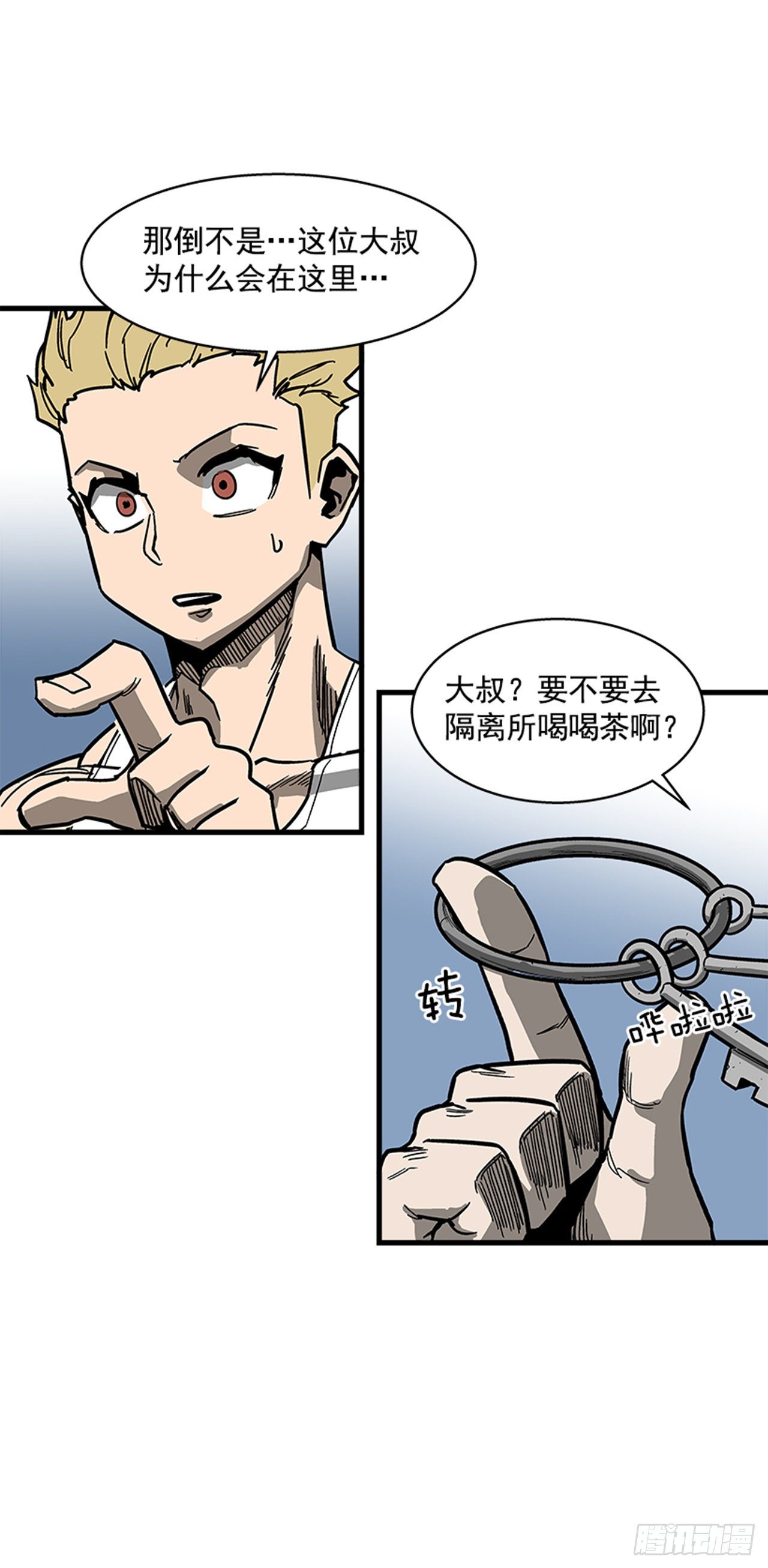 《最强一击》113. 难道你是胆小鬼？ 第39页
