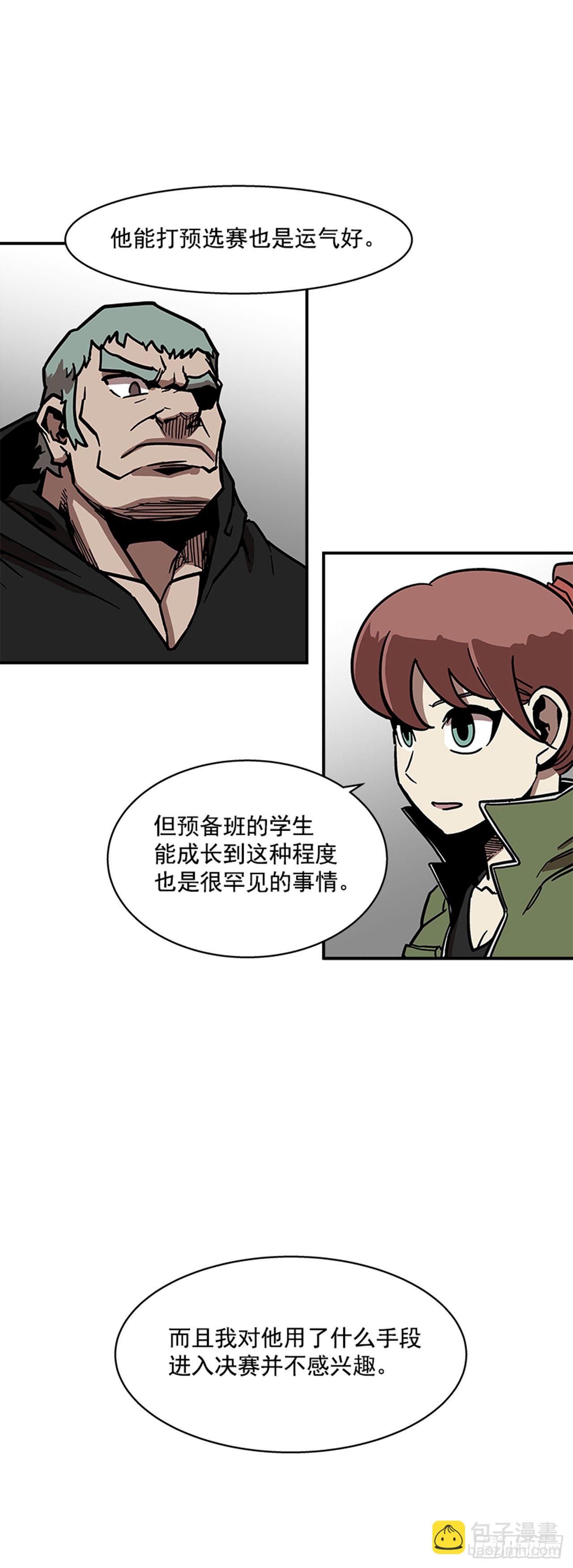 《最强一击》113. 难道你是胆小鬼？ 第3页