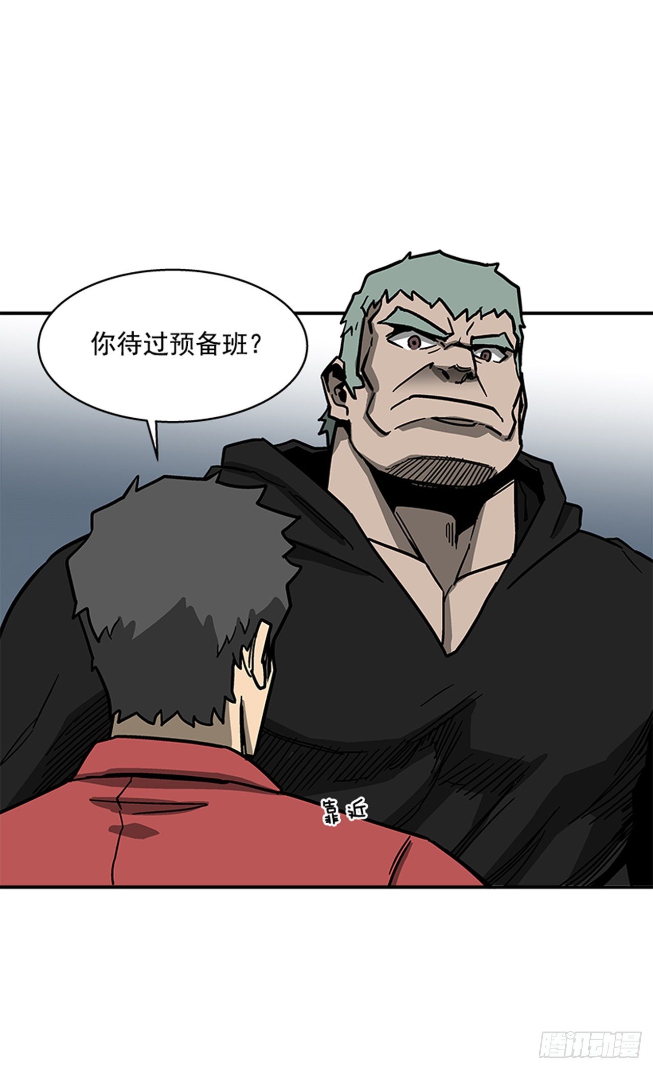 《最强一击》113. 难道你是胆小鬼？ 第4页