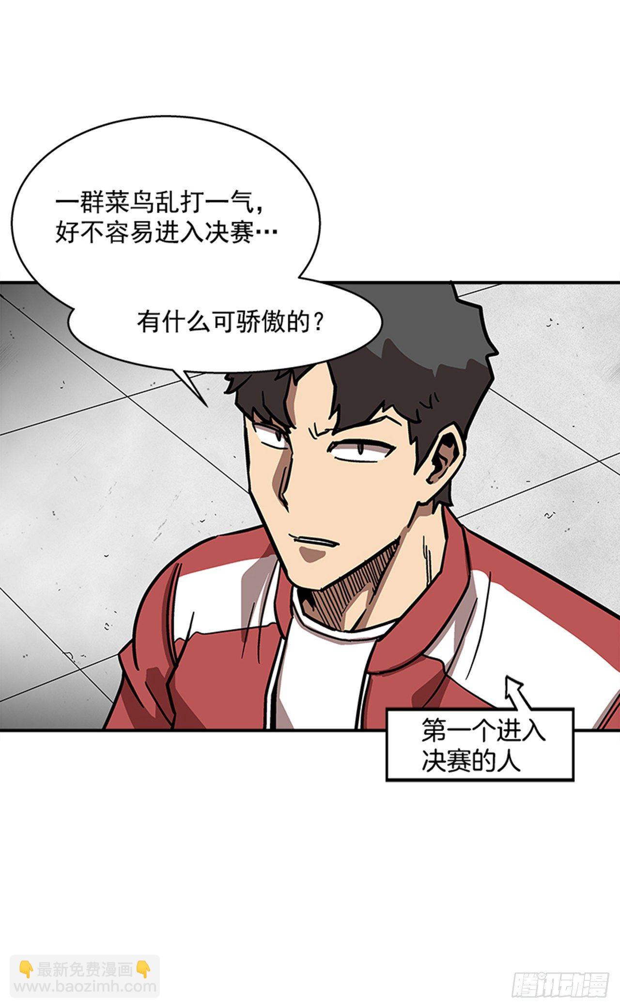 《最强一击》113. 难道你是胆小鬼？ 第5页