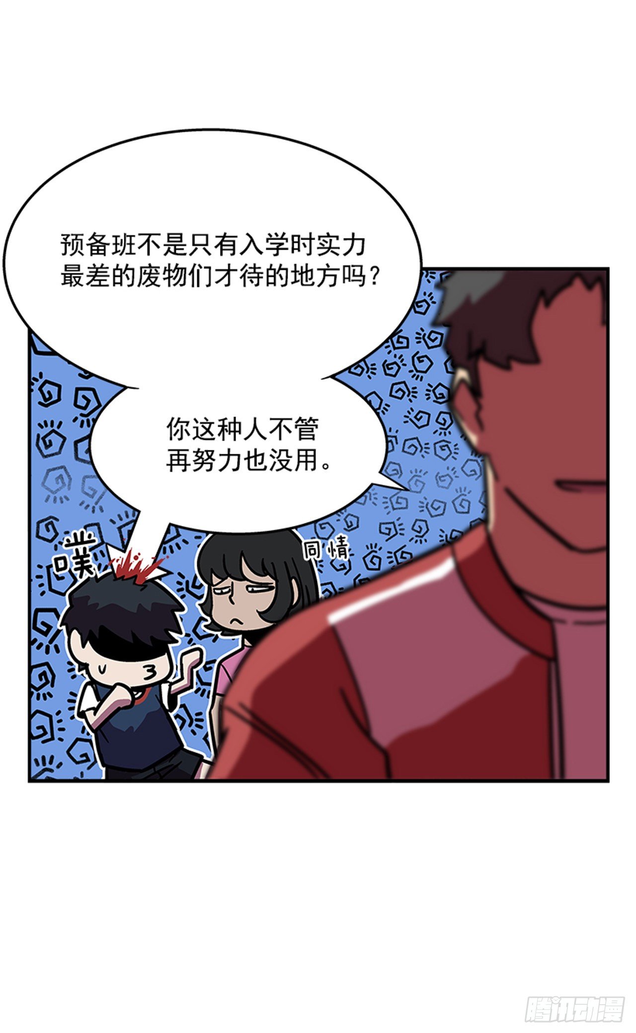 《最强一击》113. 难道你是胆小鬼？ 第6页