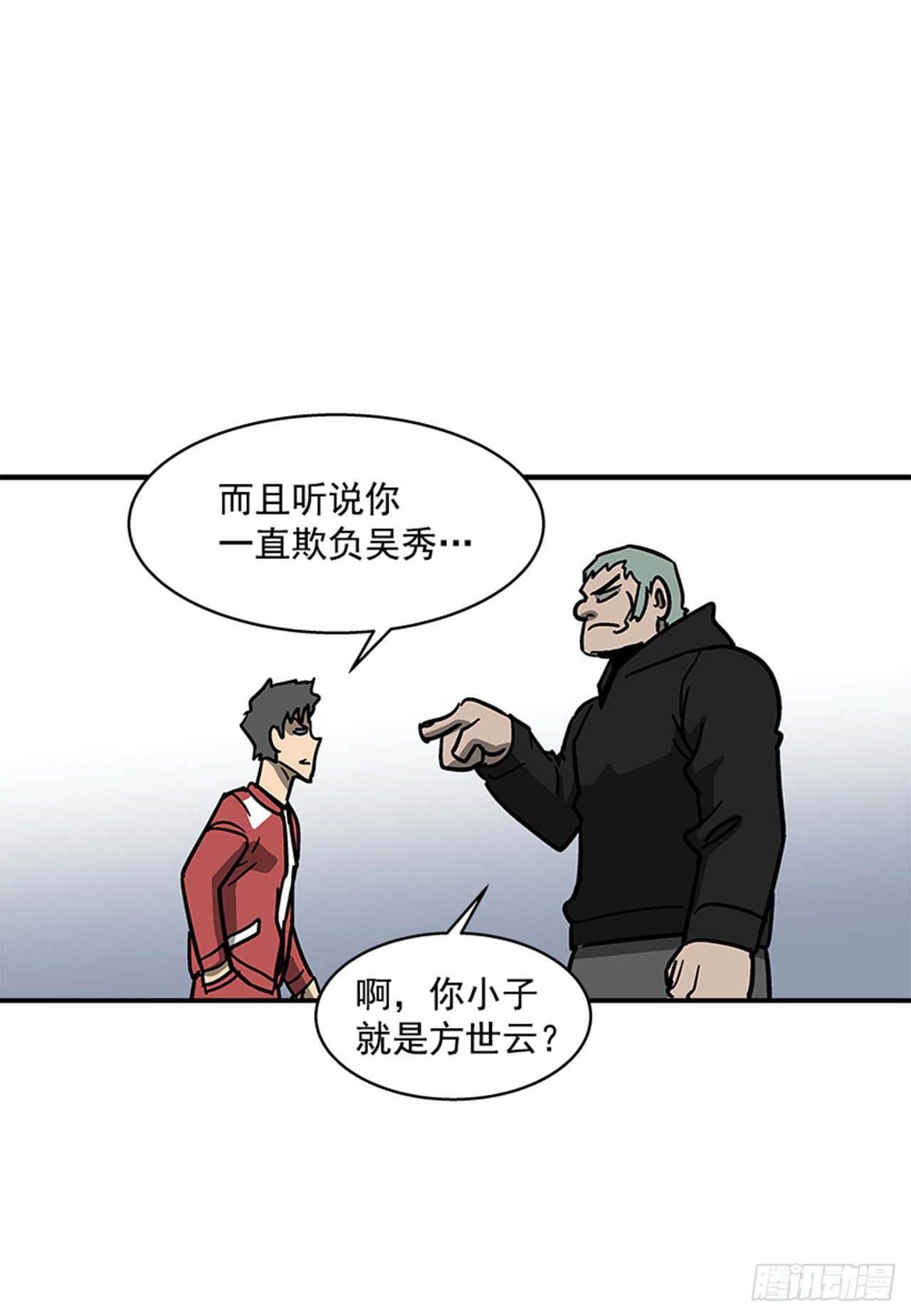 《最强一击》113. 难道你是胆小鬼？ 第7页