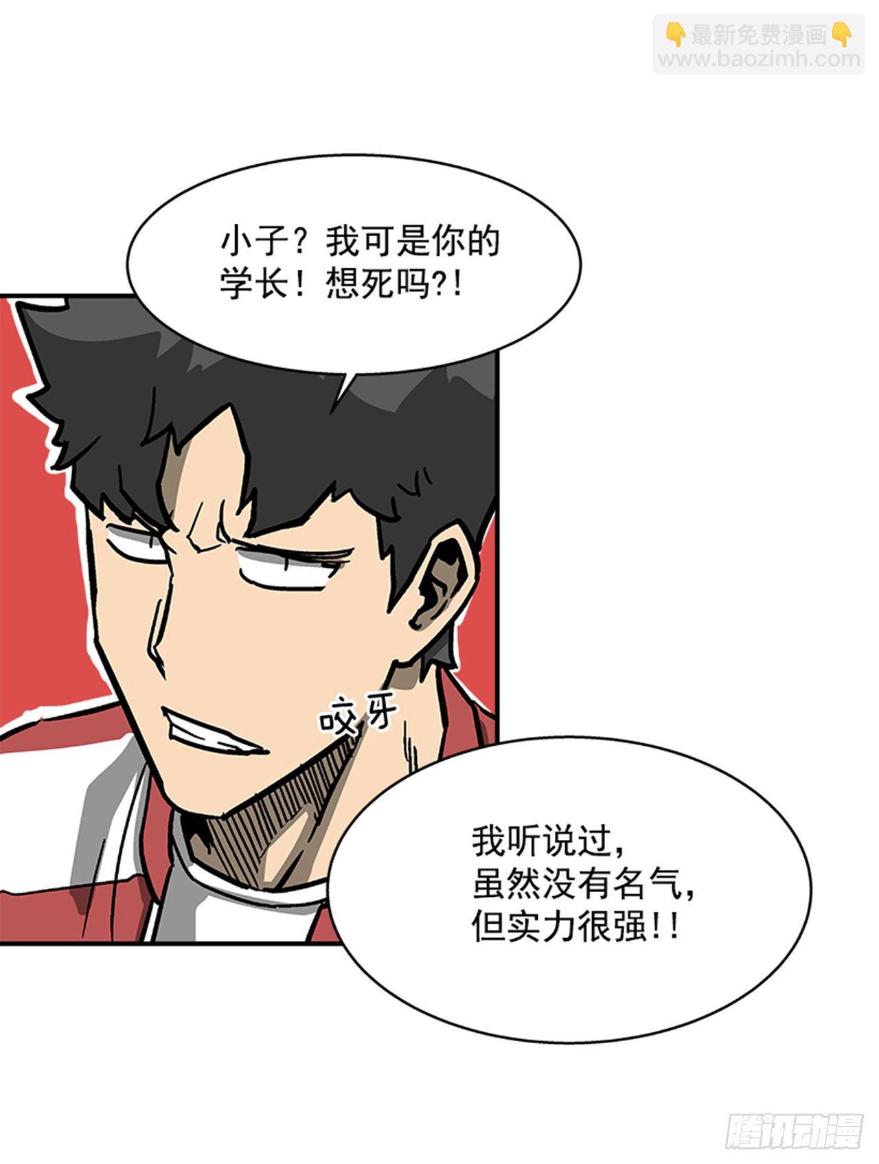 《最强一击》113. 难道你是胆小鬼？ 第8页
