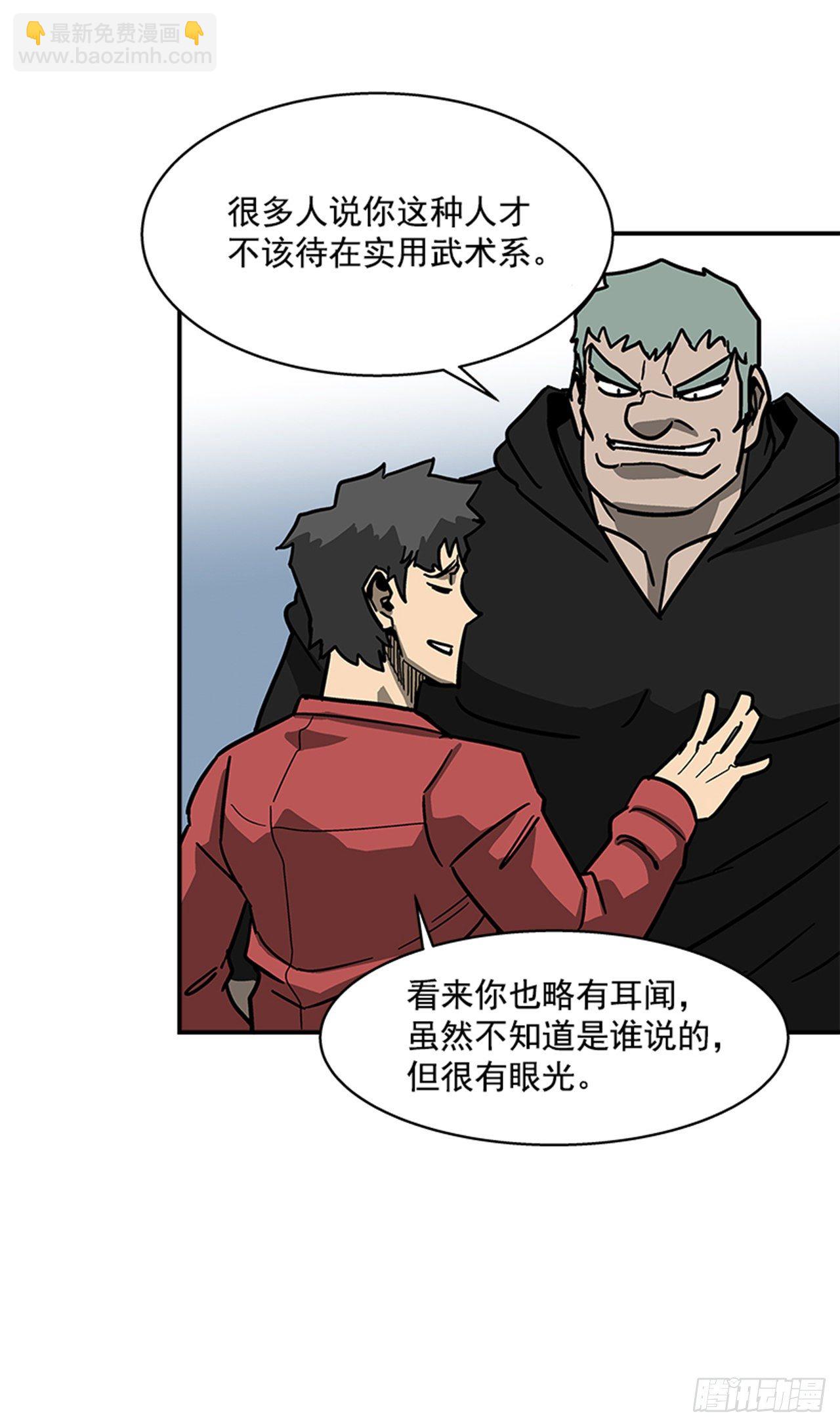 《最强一击》113. 难道你是胆小鬼？ 第9页