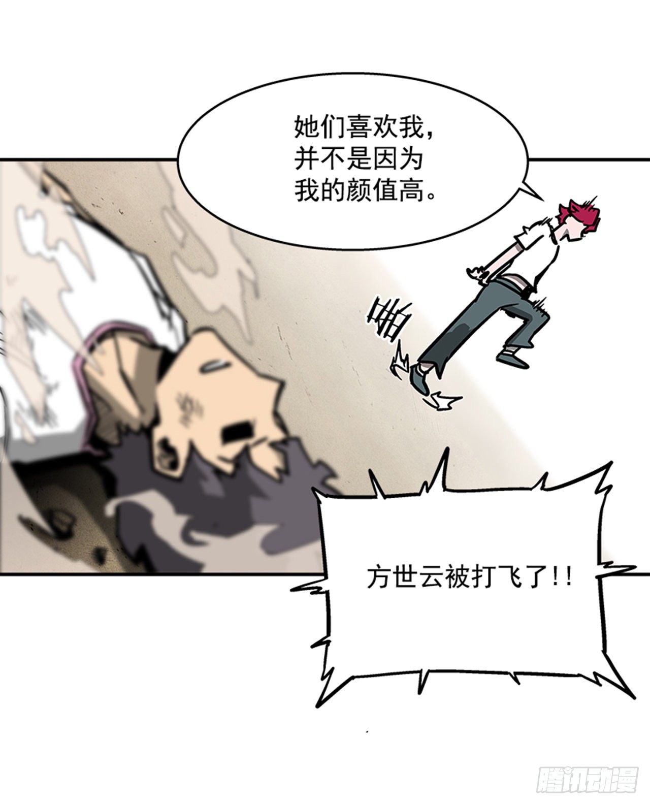 《最强一击》117. 不同档次 第10页