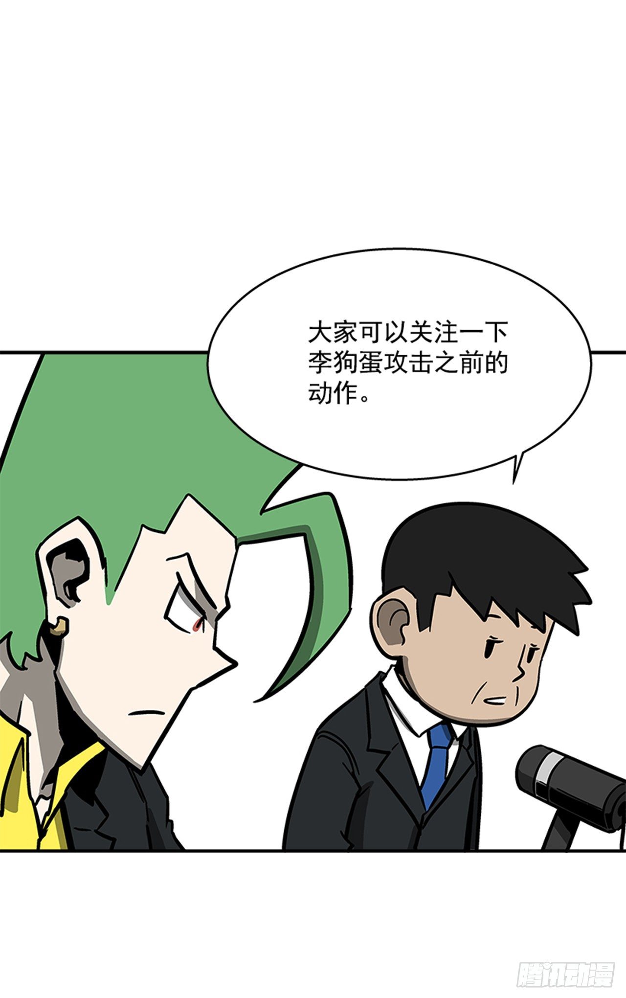 《最强一击》117. 不同档次 第14页