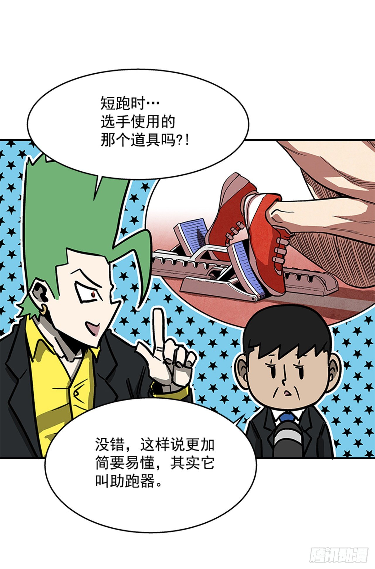 《最强一击》117. 不同档次 第16页