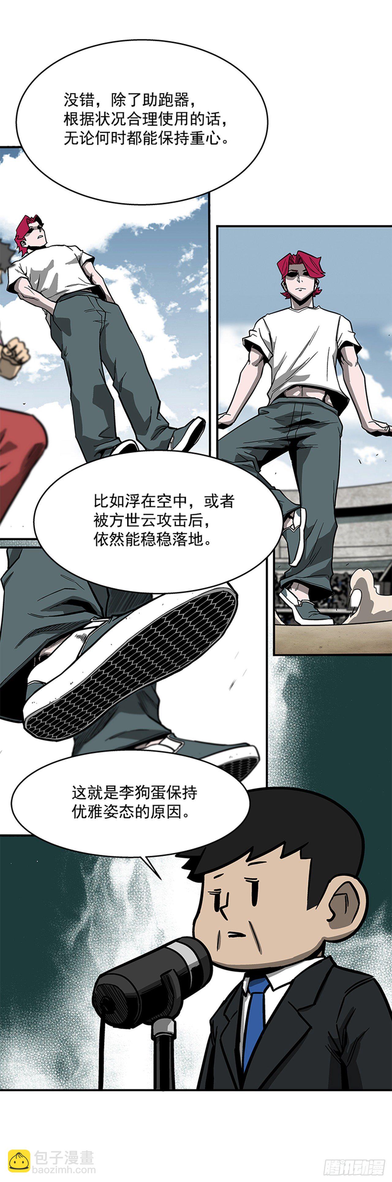 《最强一击》117. 不同档次 第20页