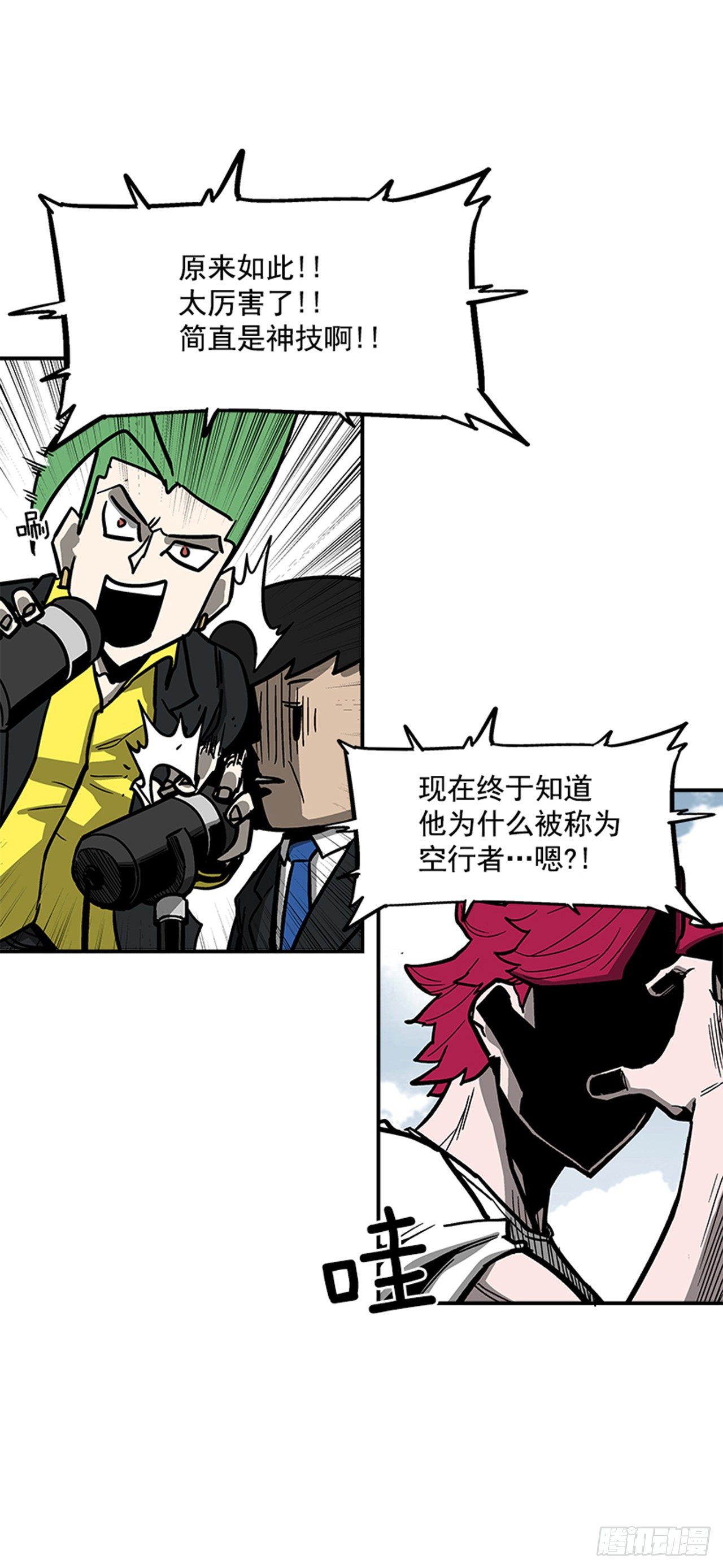 《最强一击》117. 不同档次 第21页
