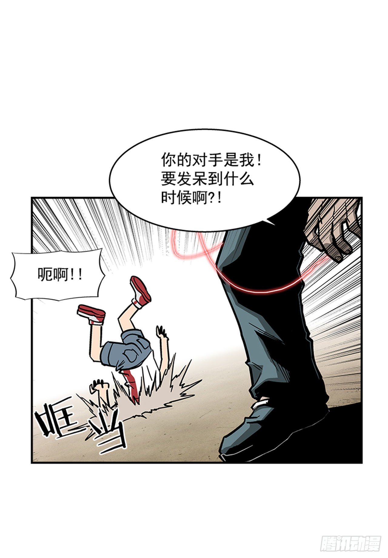 《最强一击》117. 不同档次 第28页
