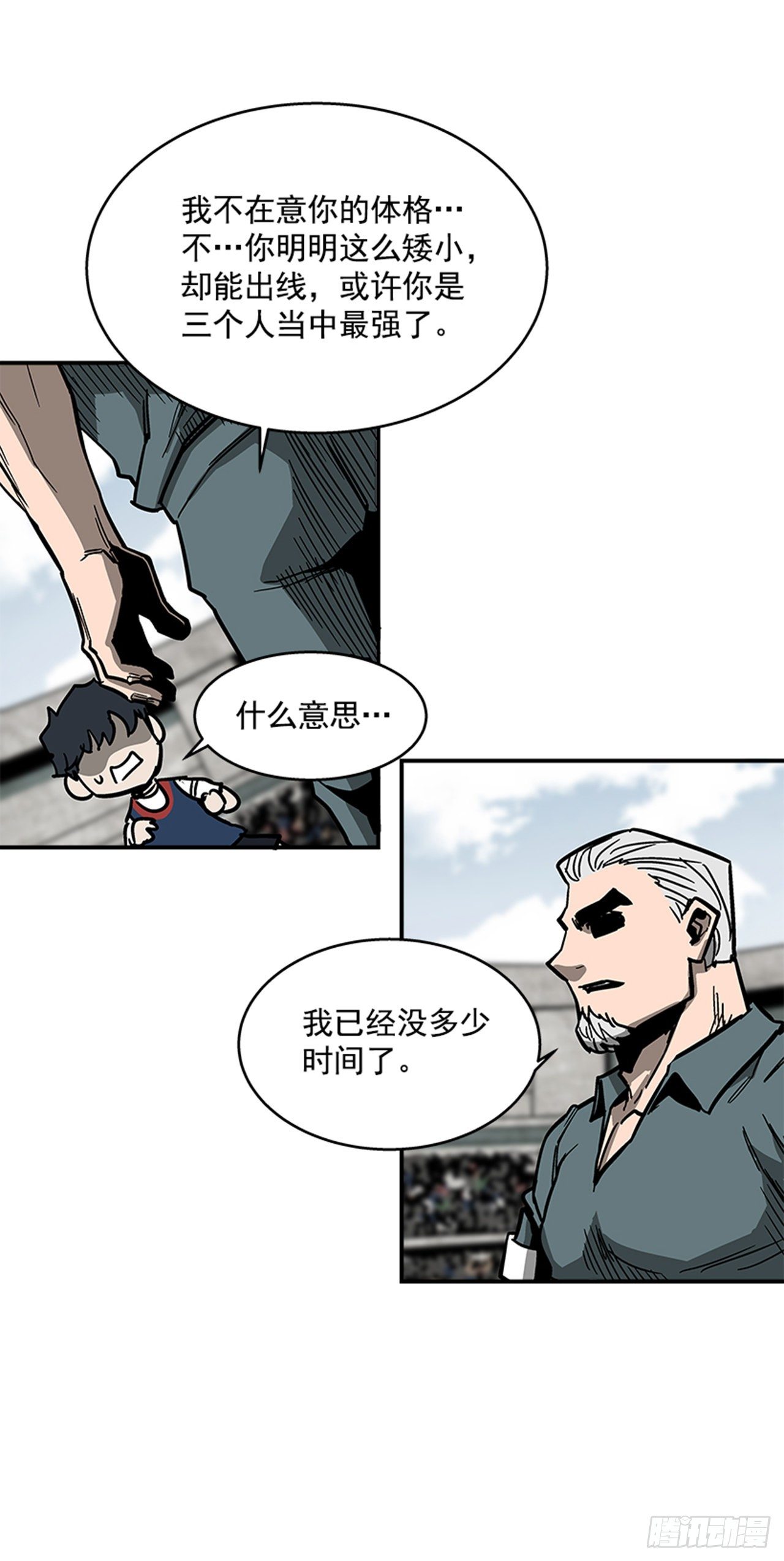 《最强一击》117. 不同档次 第35页