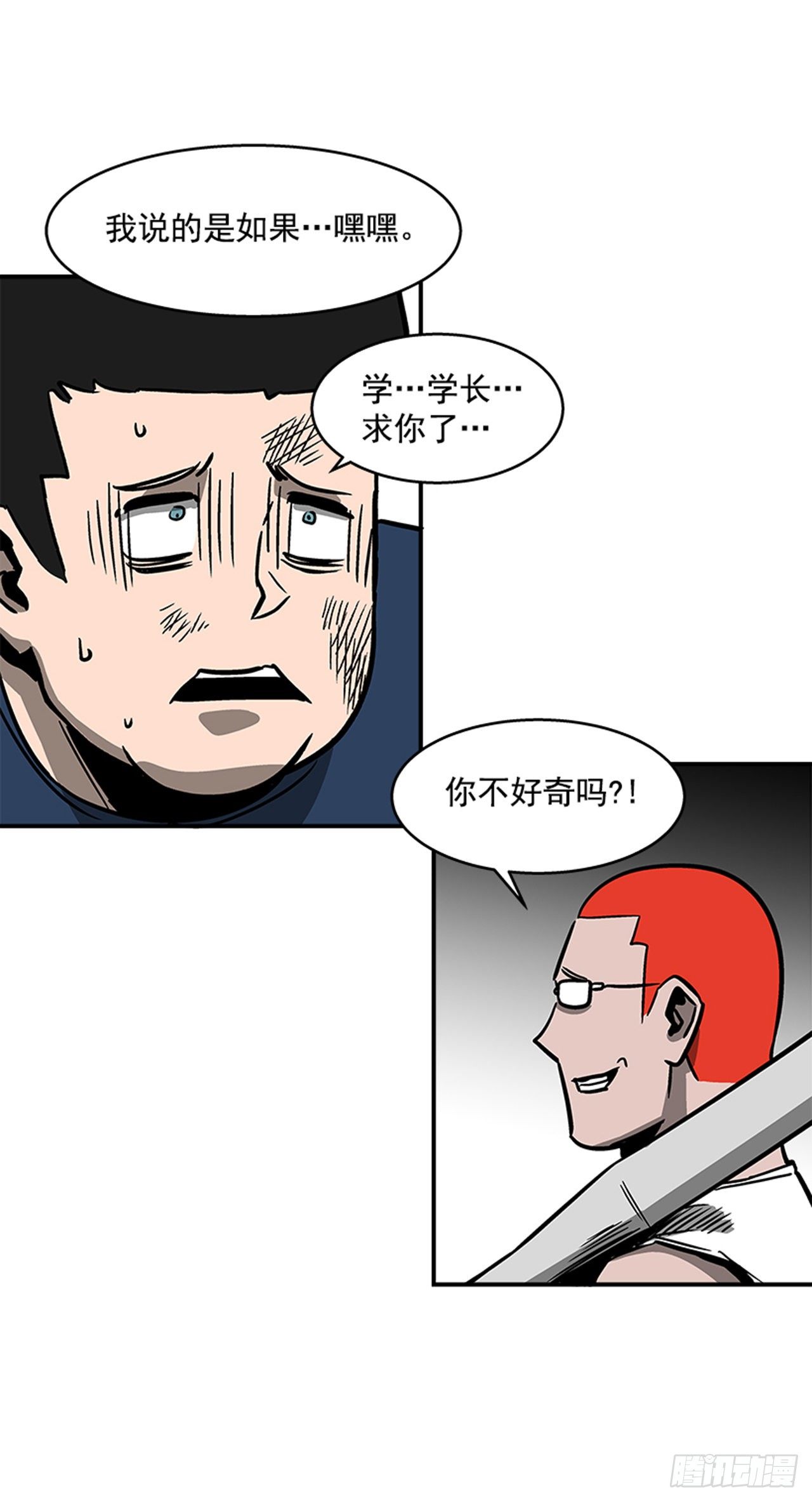 《最强一击》118. 听听我说的吧！ 第12页