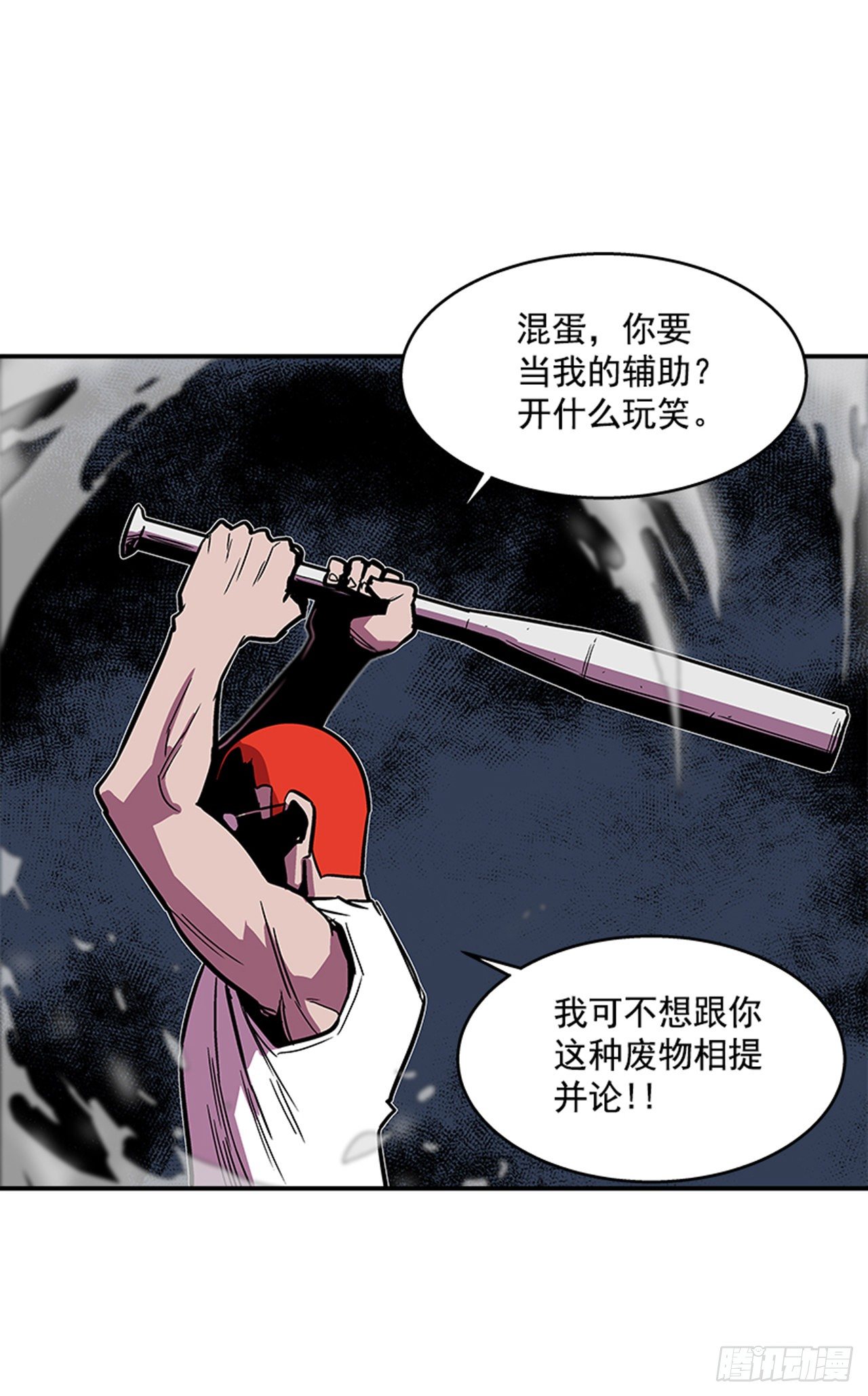 《最强一击》118. 听听我说的吧！ 第14页