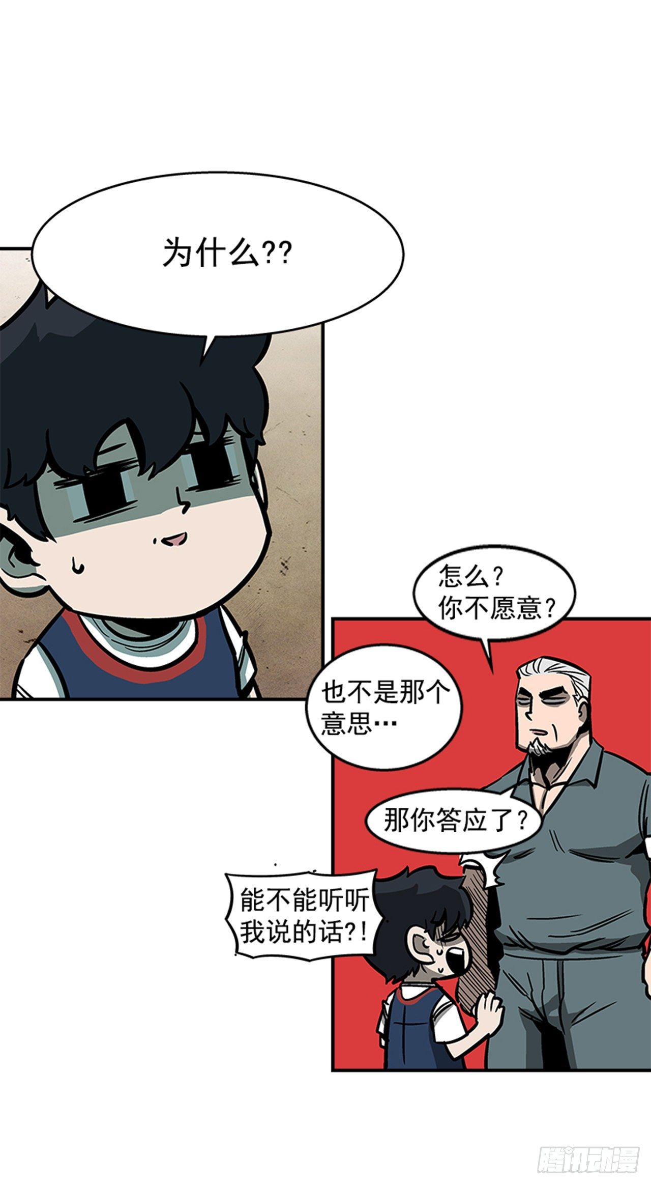 《最强一击》118. 听听我说的吧！ 第3页