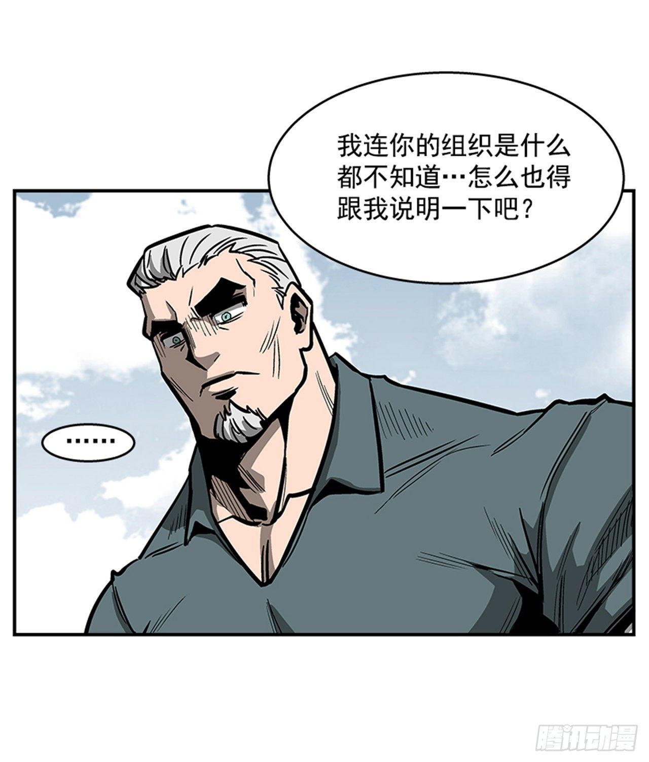 《最强一击》118. 听听我说的吧！ 第4页