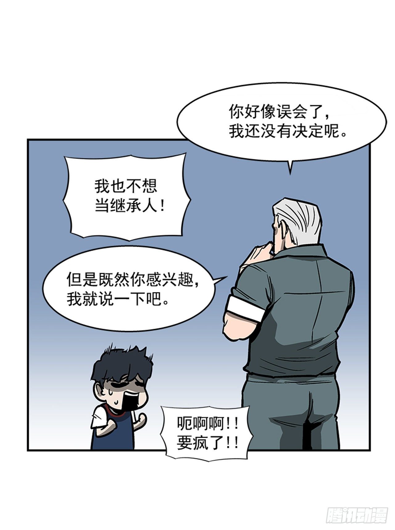 《最强一击》118. 听听我说的吧！ 第5页