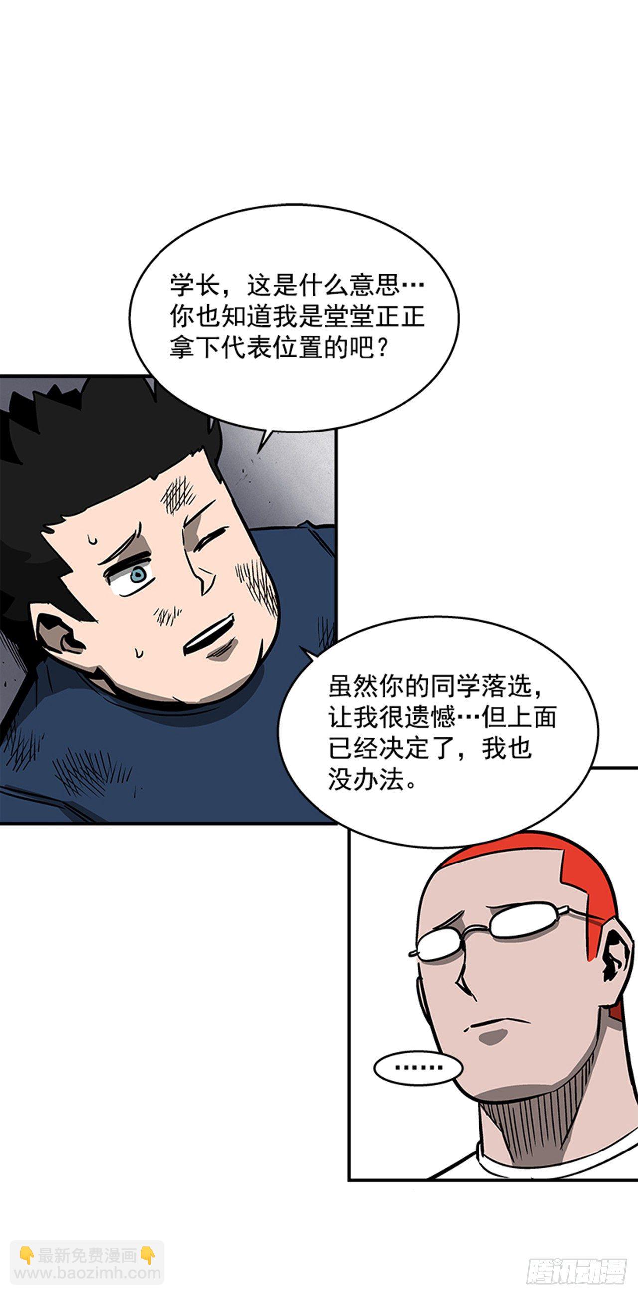 《最强一击》118. 听听我说的吧！ 第8页