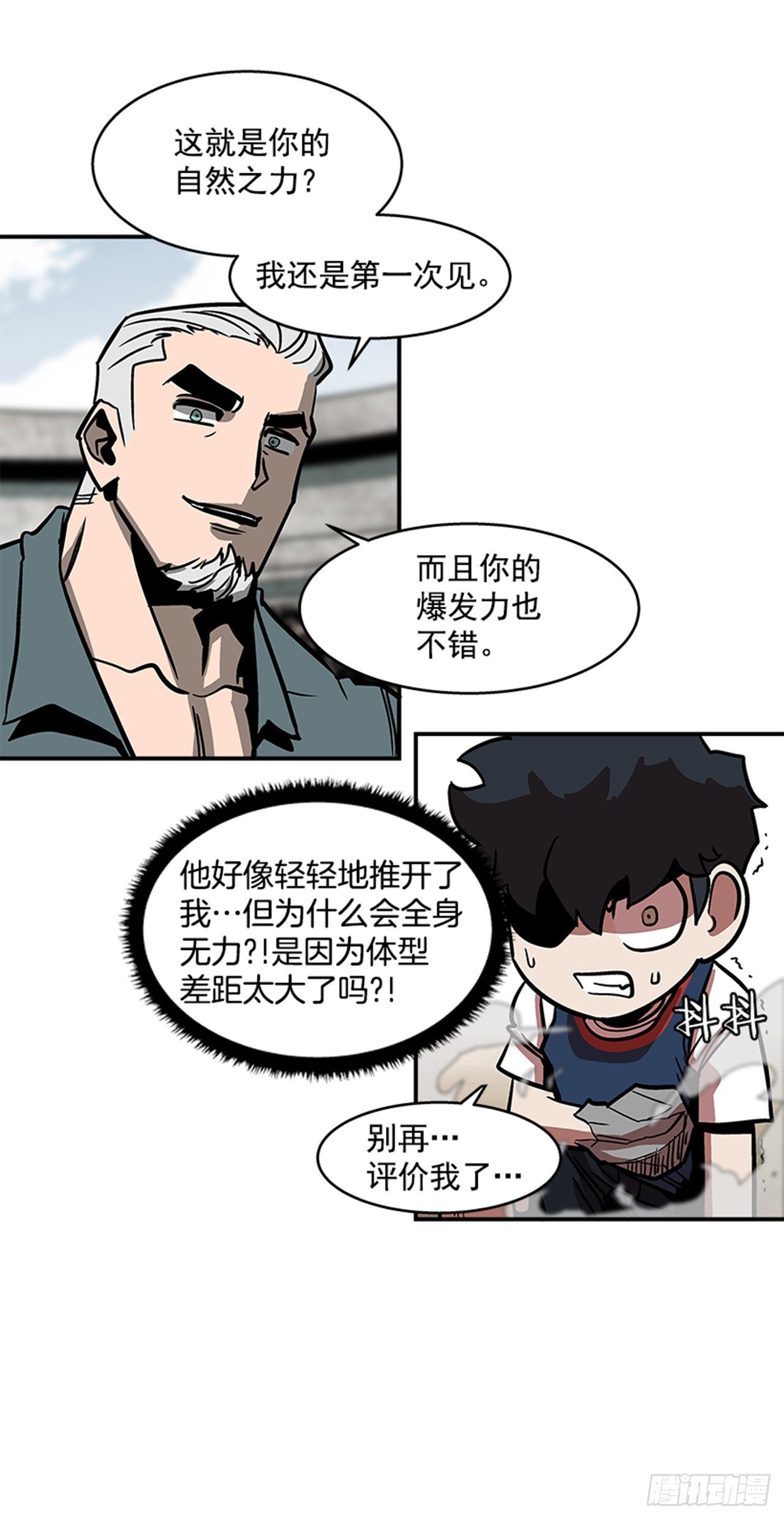 《最强一击》119. 你到底想不想打？！ 第18页