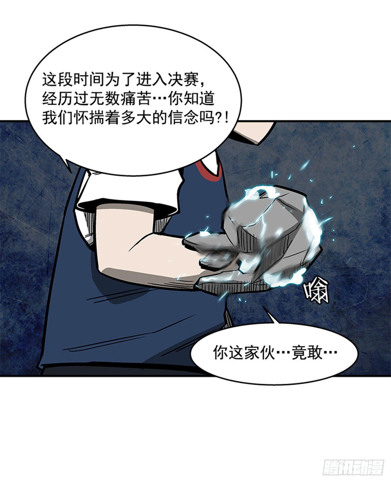 《最强一击》119. 你到底想不想打？！ 第23页