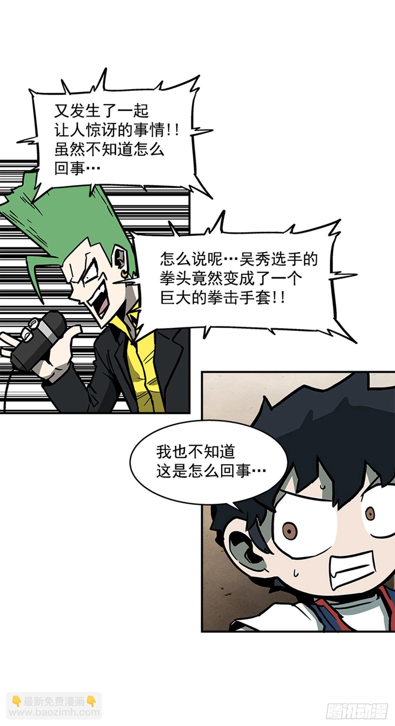 《最强一击》119. 你到底想不想打？！ 第30页