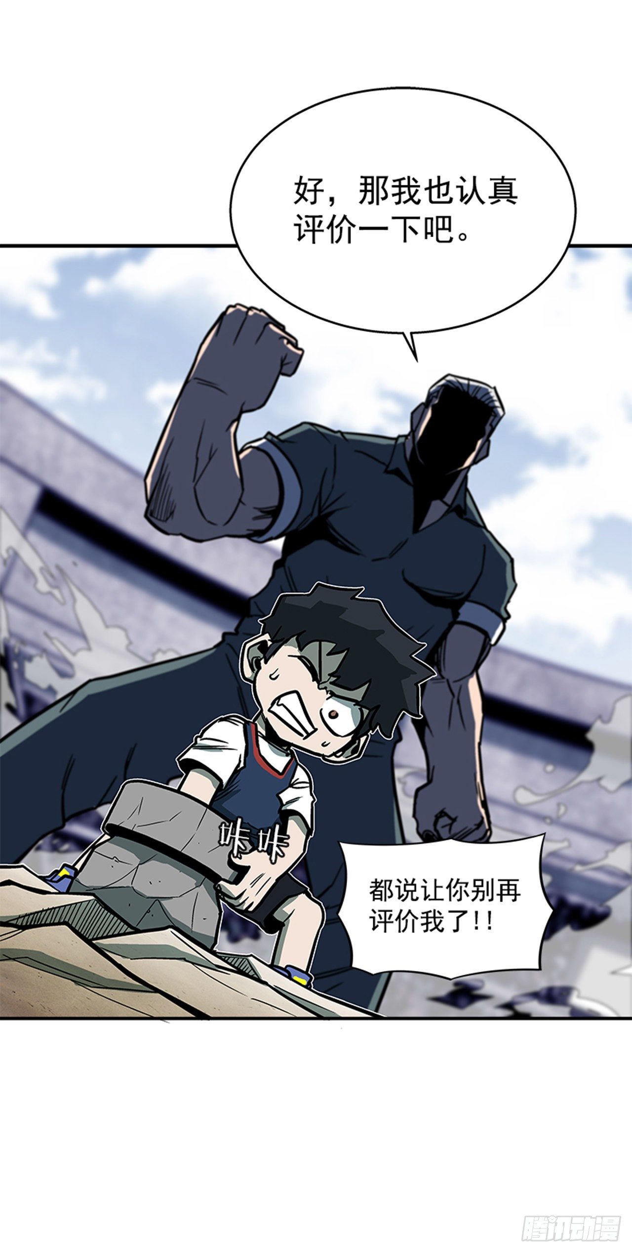 《最强一击》119. 你到底想不想打？！ 第32页
