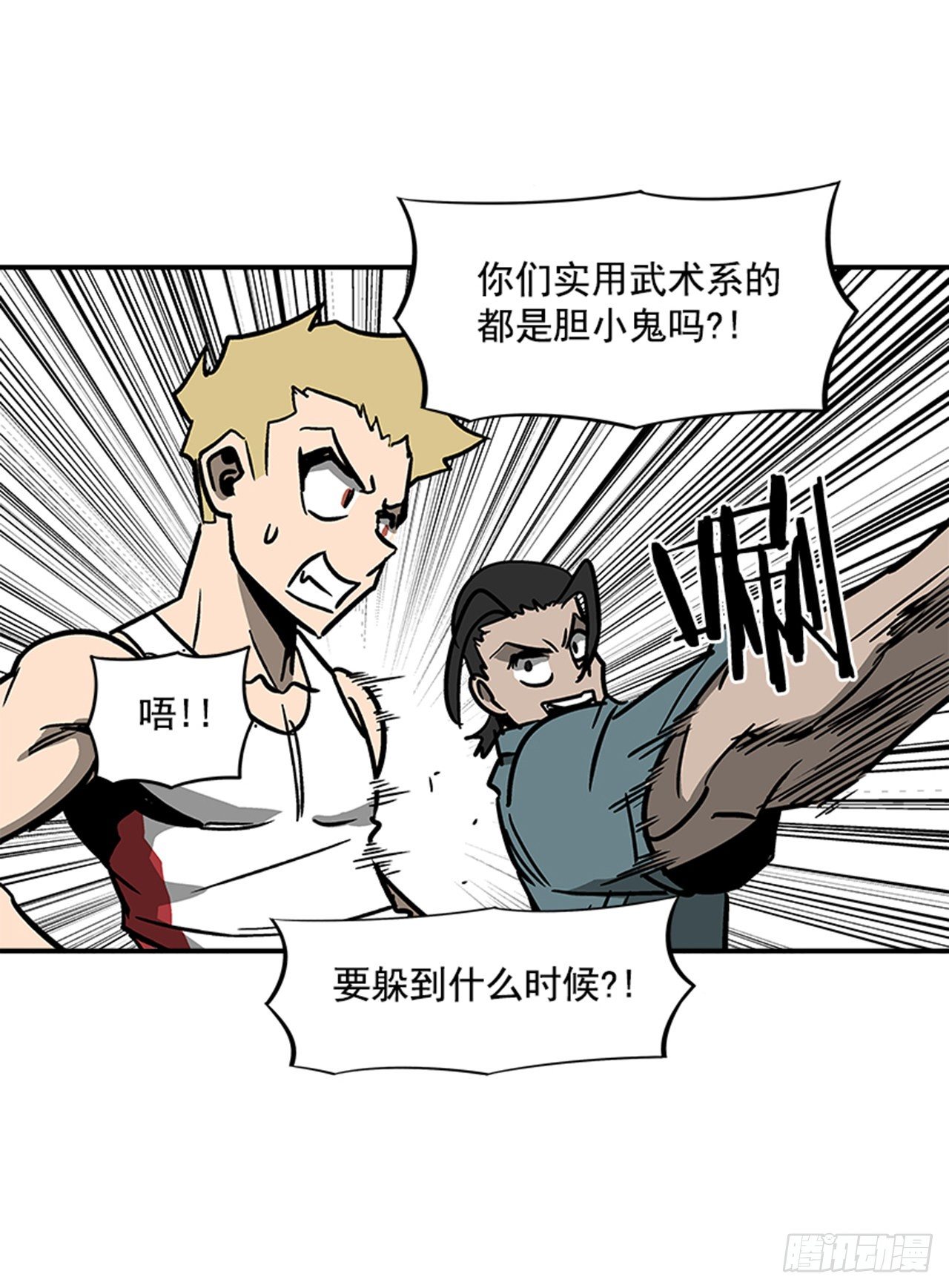 《最强一击》119. 你到底想不想打？！ 第3页