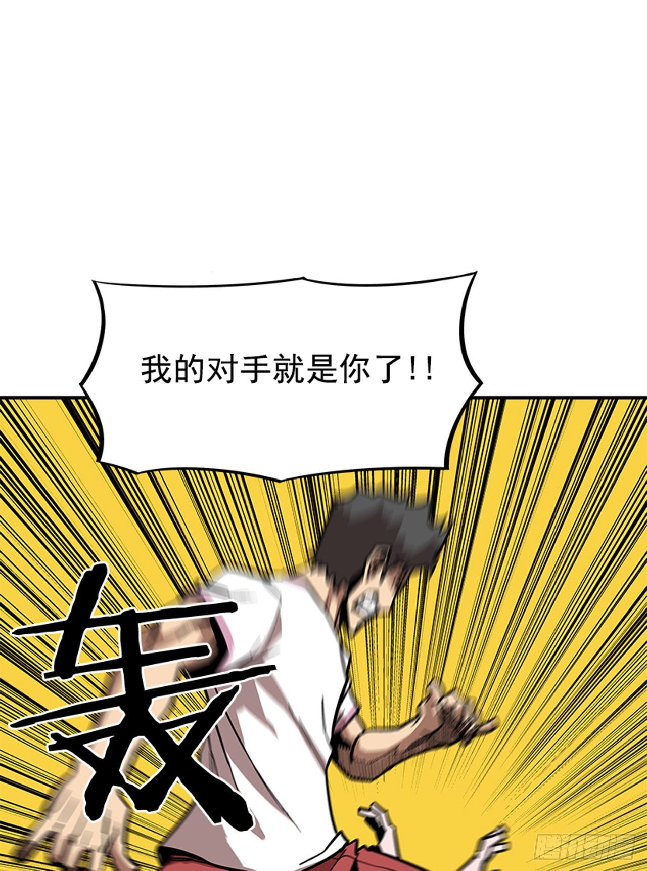《最强一击》116. 快动手啊！！ 第16页