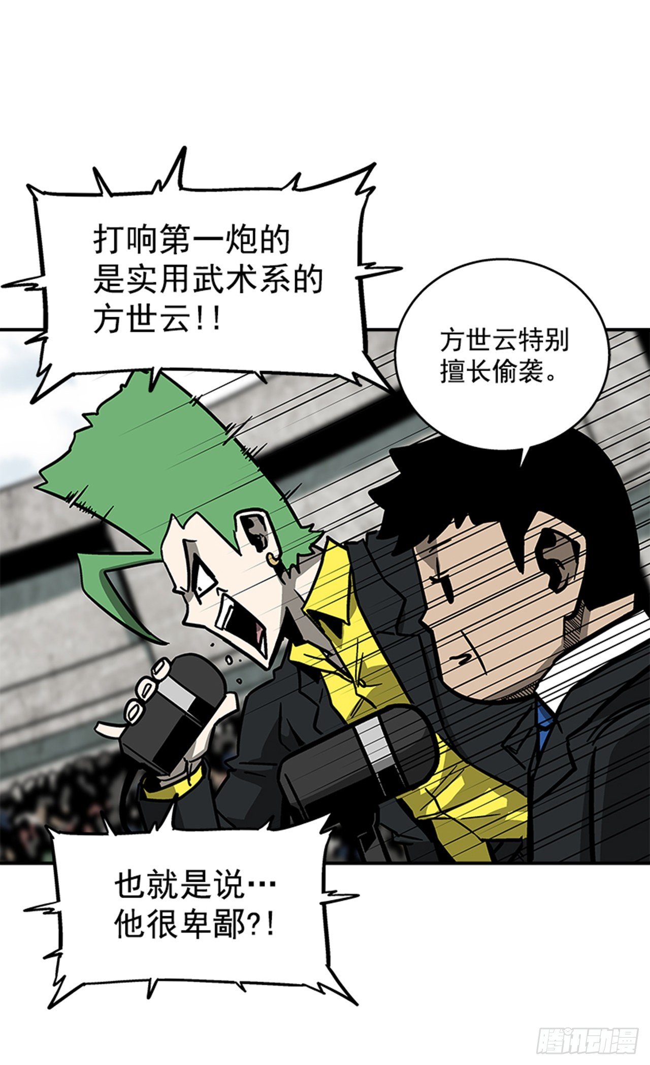 《最强一击》116. 快动手啊！！ 第18页
