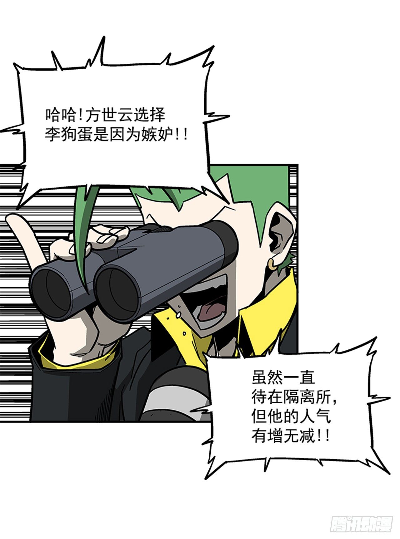 《最强一击》116. 快动手啊！！ 第25页