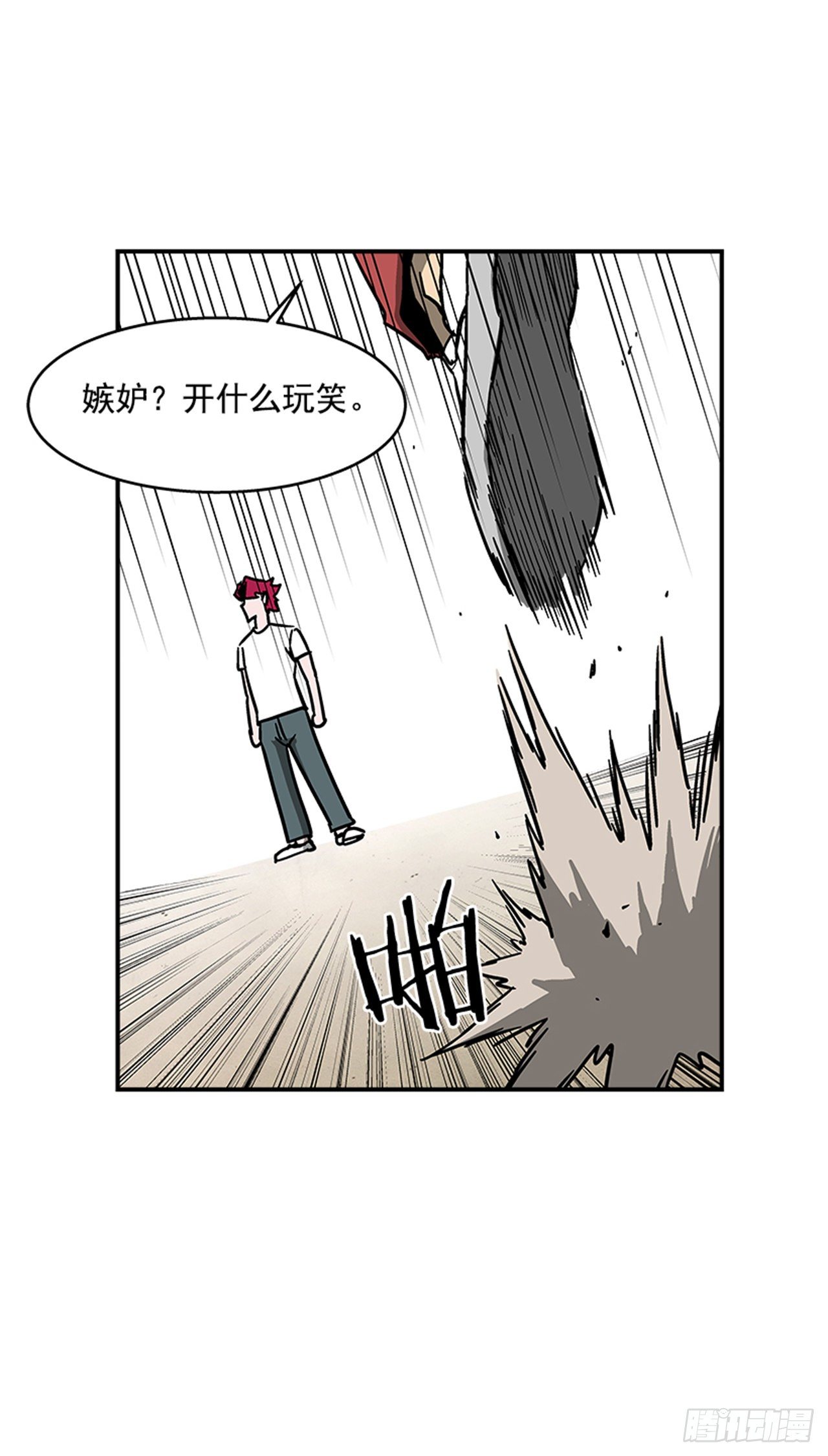 《最强一击》116. 快动手啊！！ 第29页