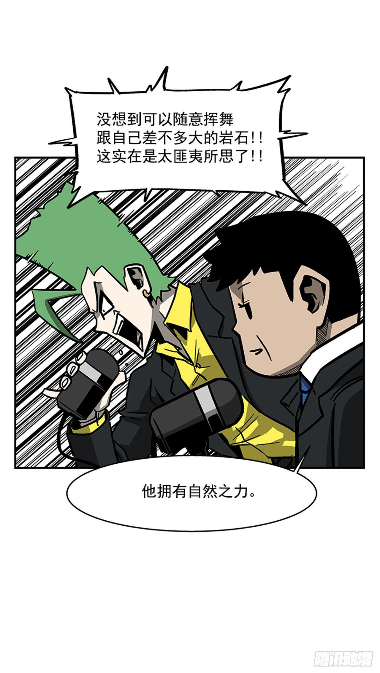 《最强一击》120. 他拥有自然之力 第12页