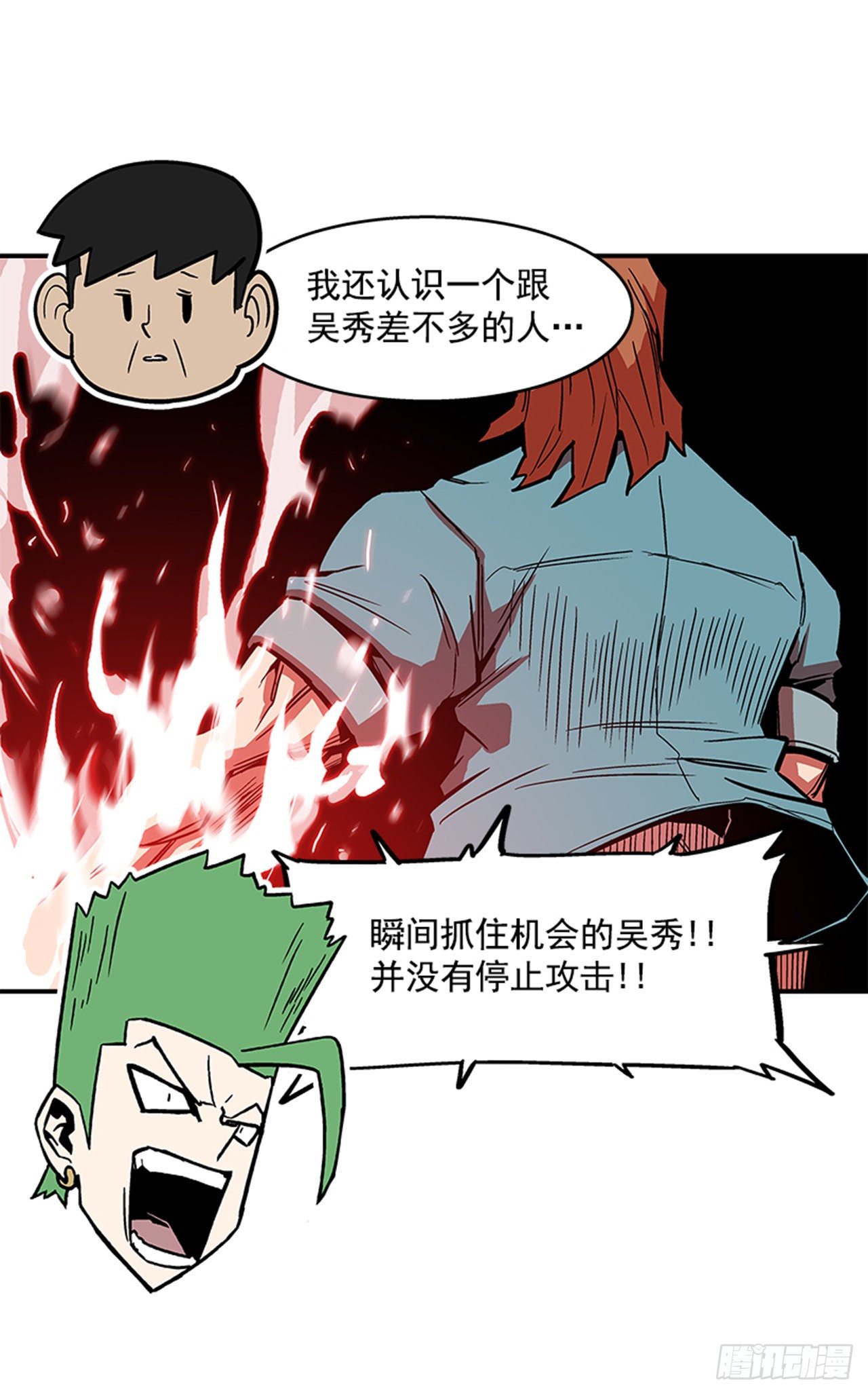《最强一击》120. 他拥有自然之力 第14页