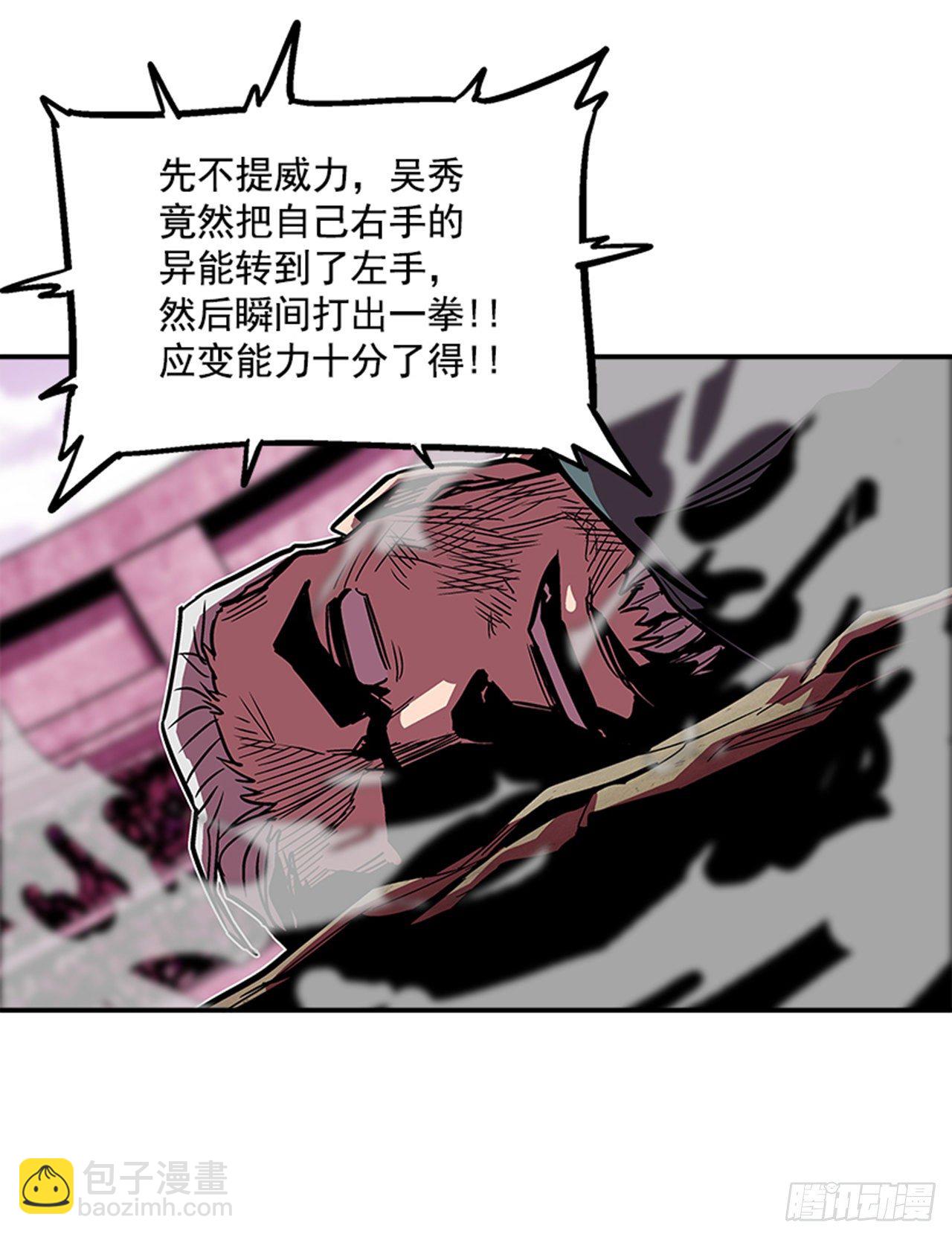 《最强一击》120. 他拥有自然之力 第29页