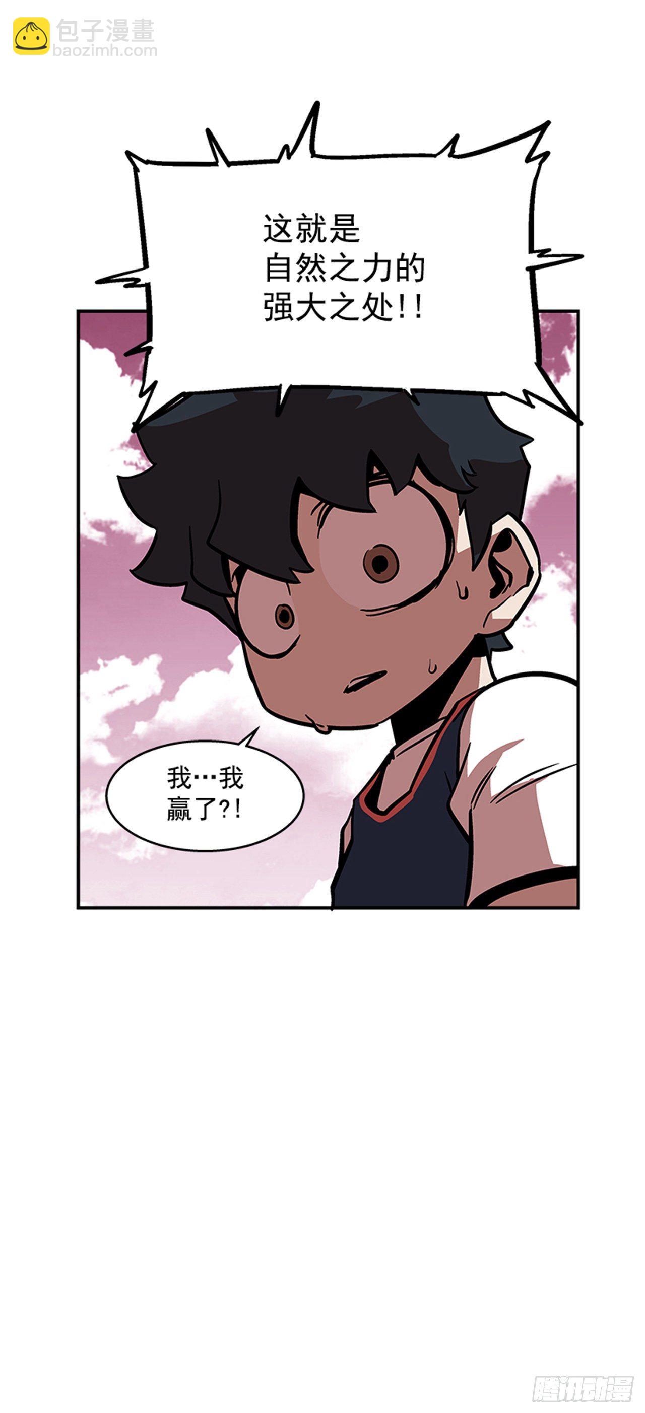 《最强一击》120. 他拥有自然之力 第30页