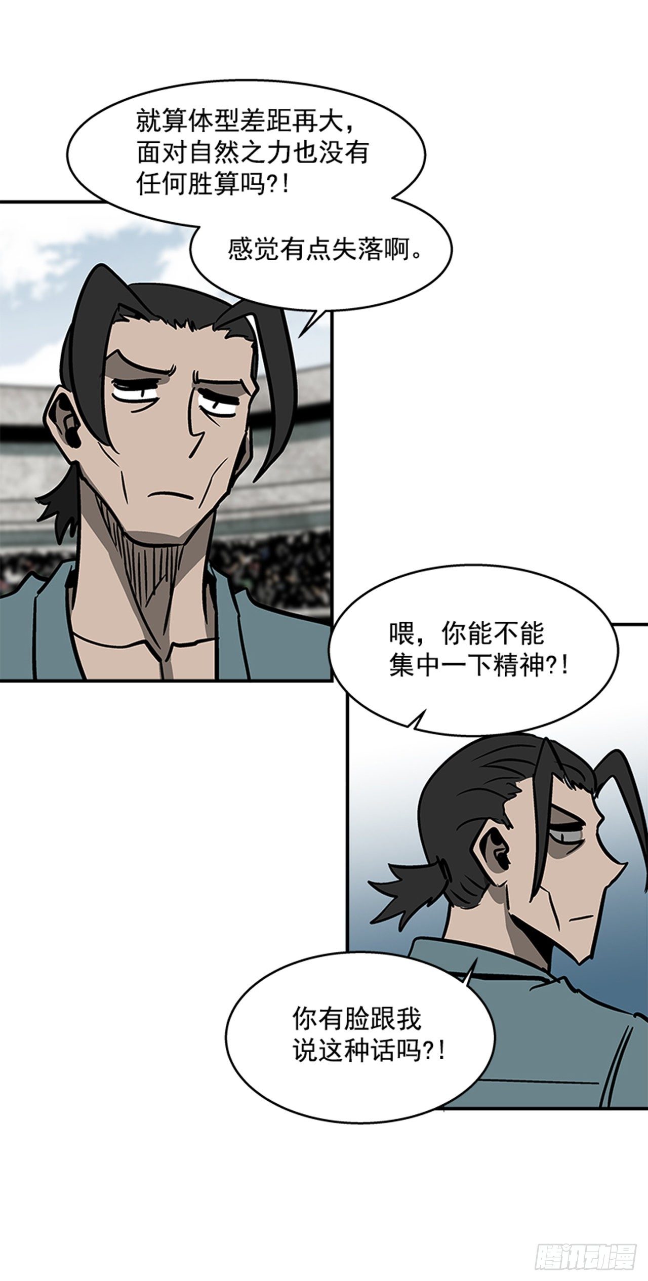 《最强一击》120. 他拥有自然之力 第32页