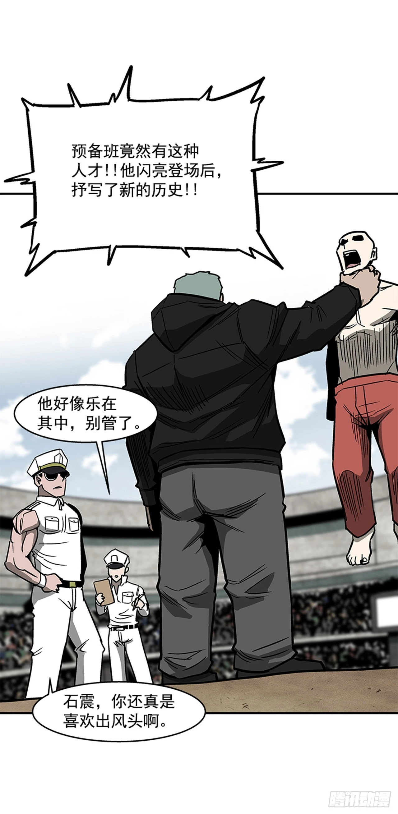 《最强一击》122. 他抒写了新历史！！ 第13页