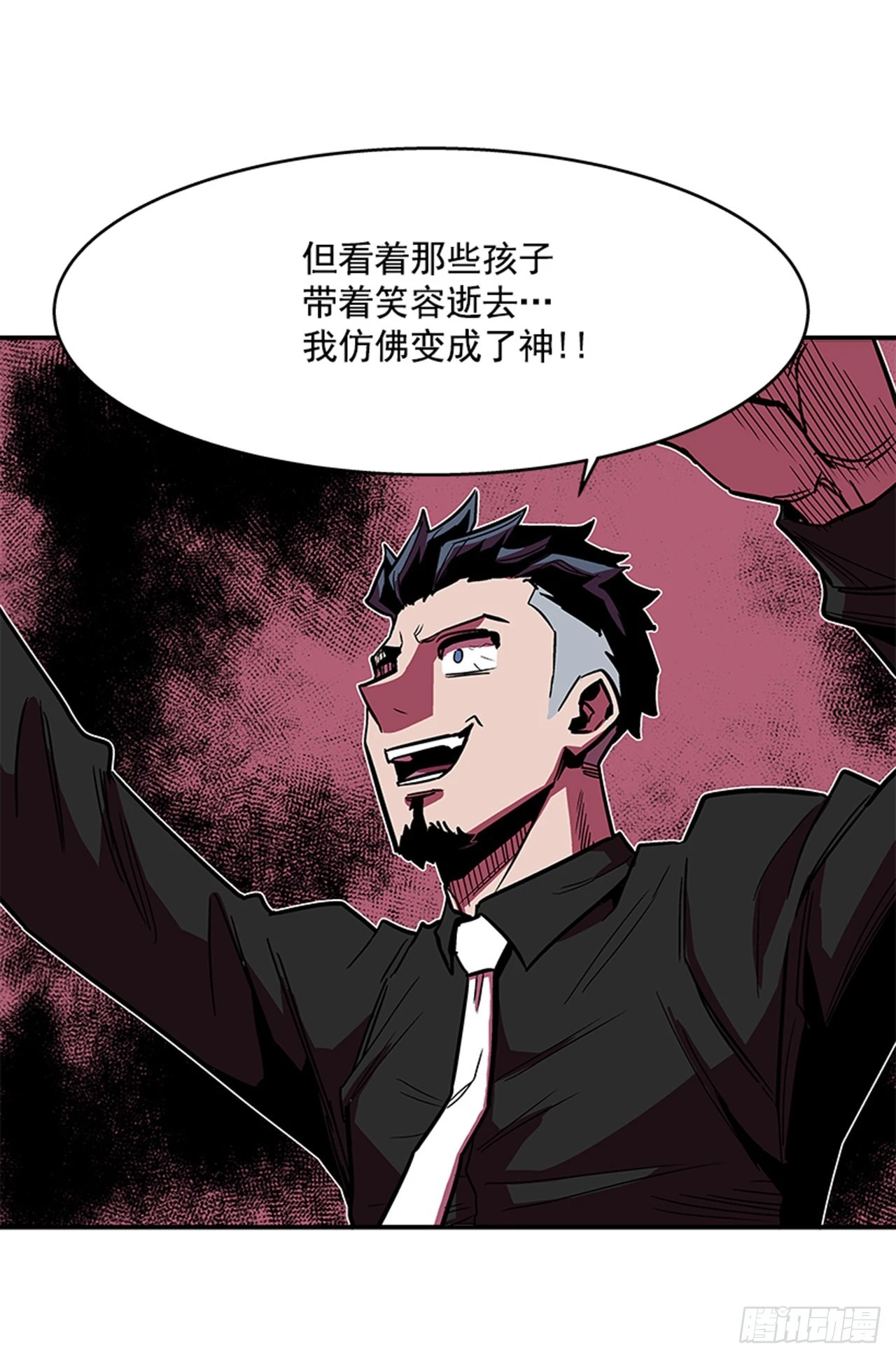 《最强一击》122. 他抒写了新历史！！ 第33页