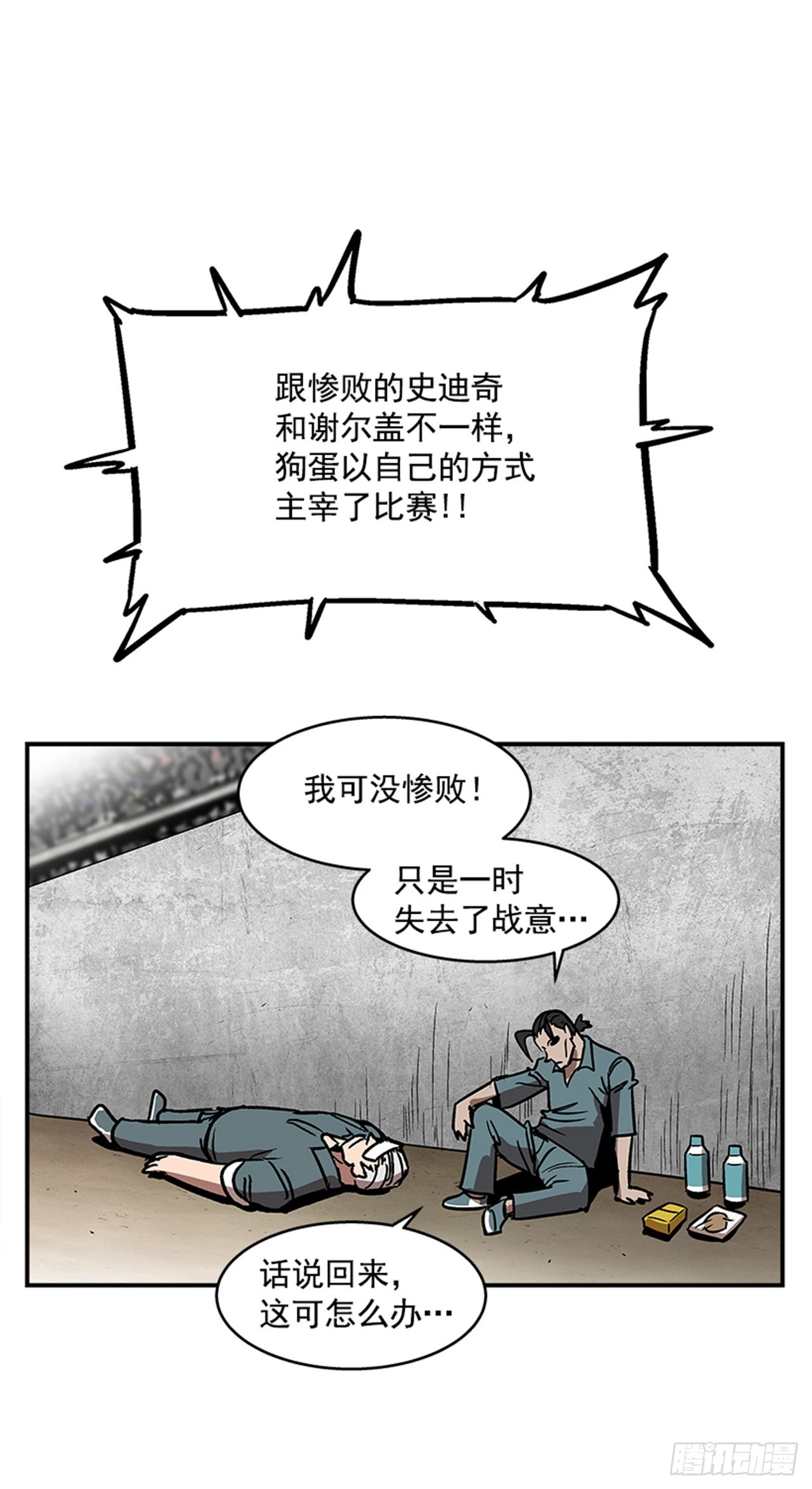 《最强一击》123. 他已经束手无策了！！ 第30页