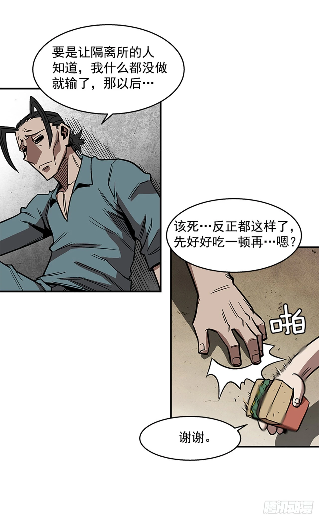 《最强一击》123. 他已经束手无策了！！ 第31页