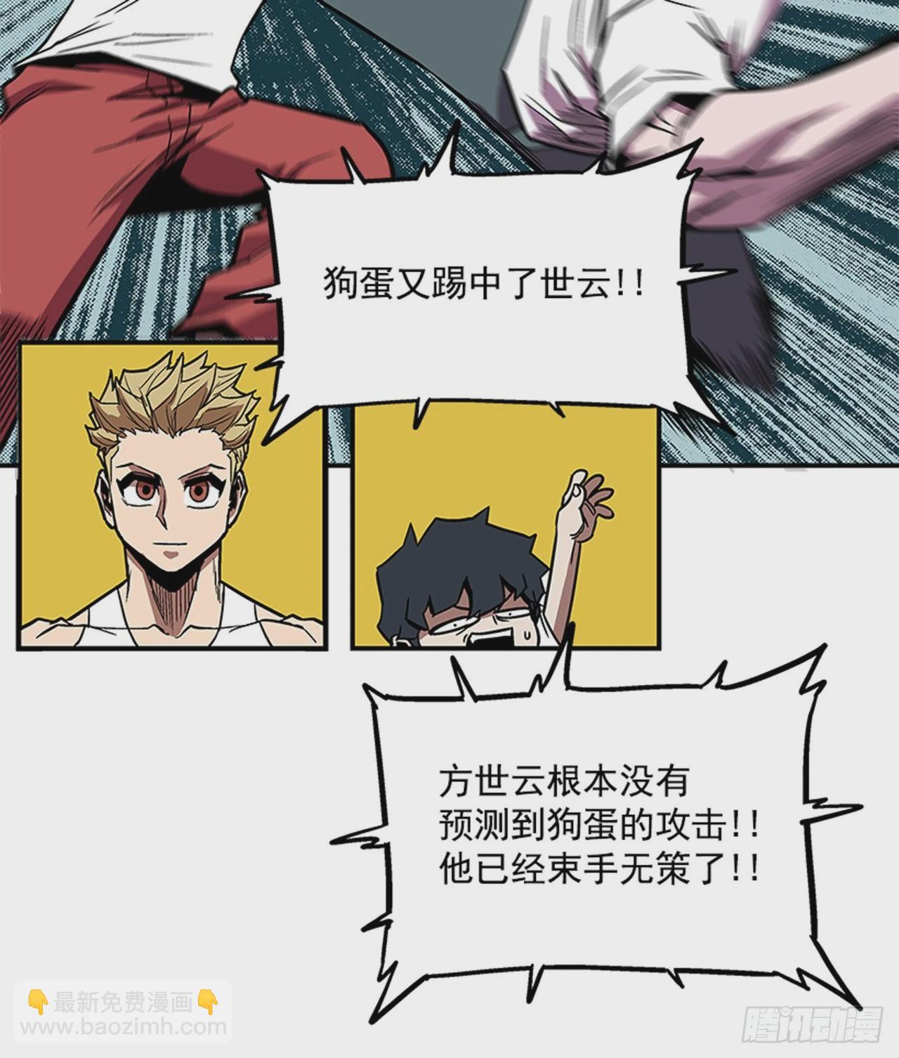《最强一击》123. 他已经束手无策了！！ 第4页