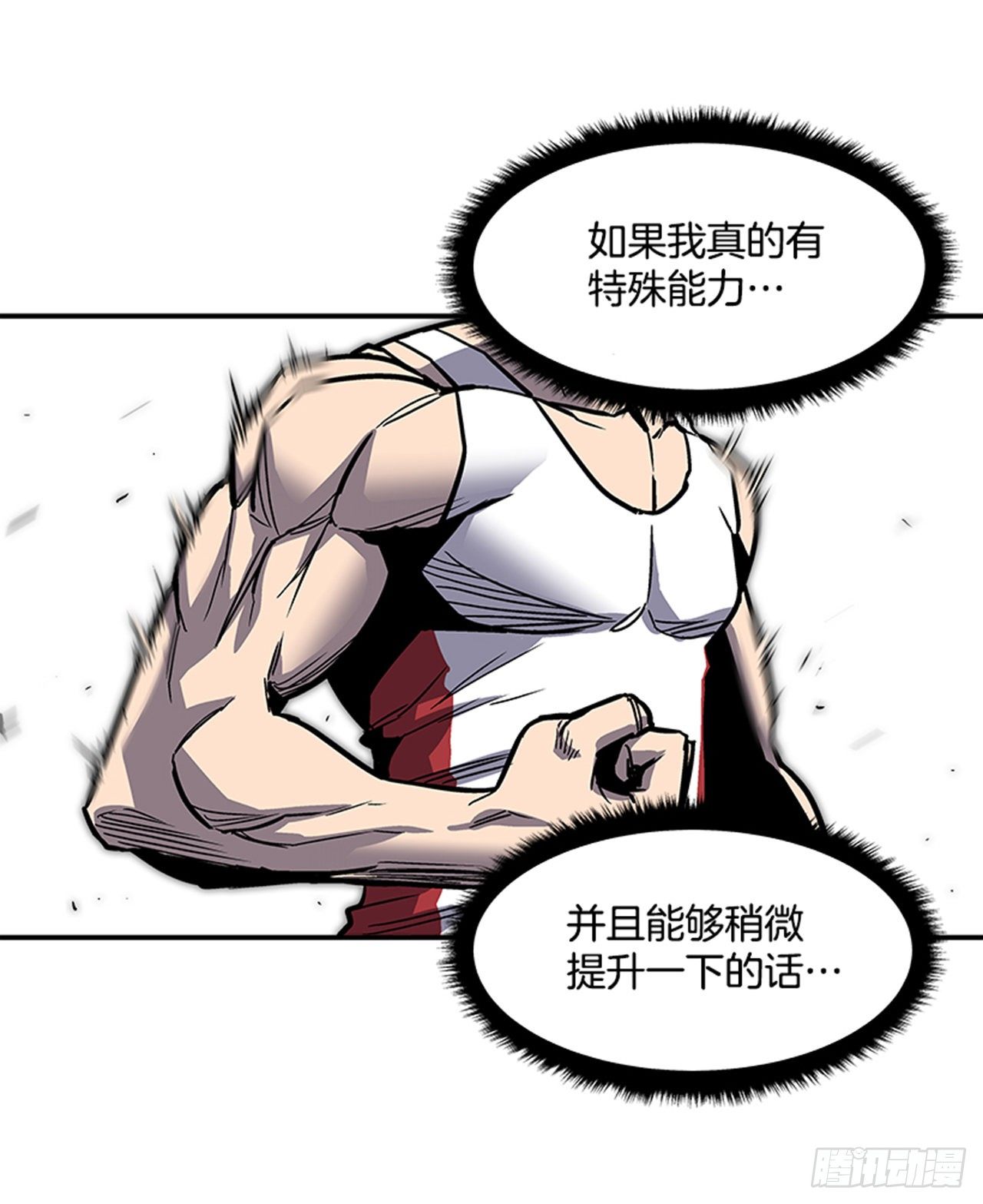《最强一击》121. 不可思议… 第10页
