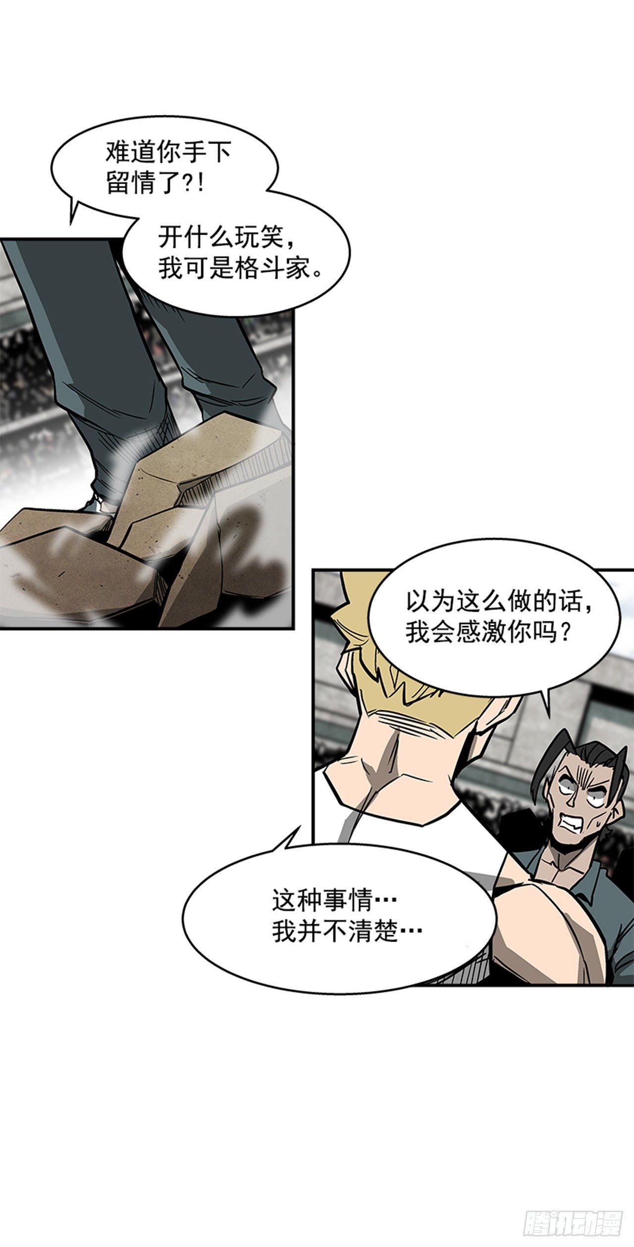 《最强一击》121. 不可思议… 第43页