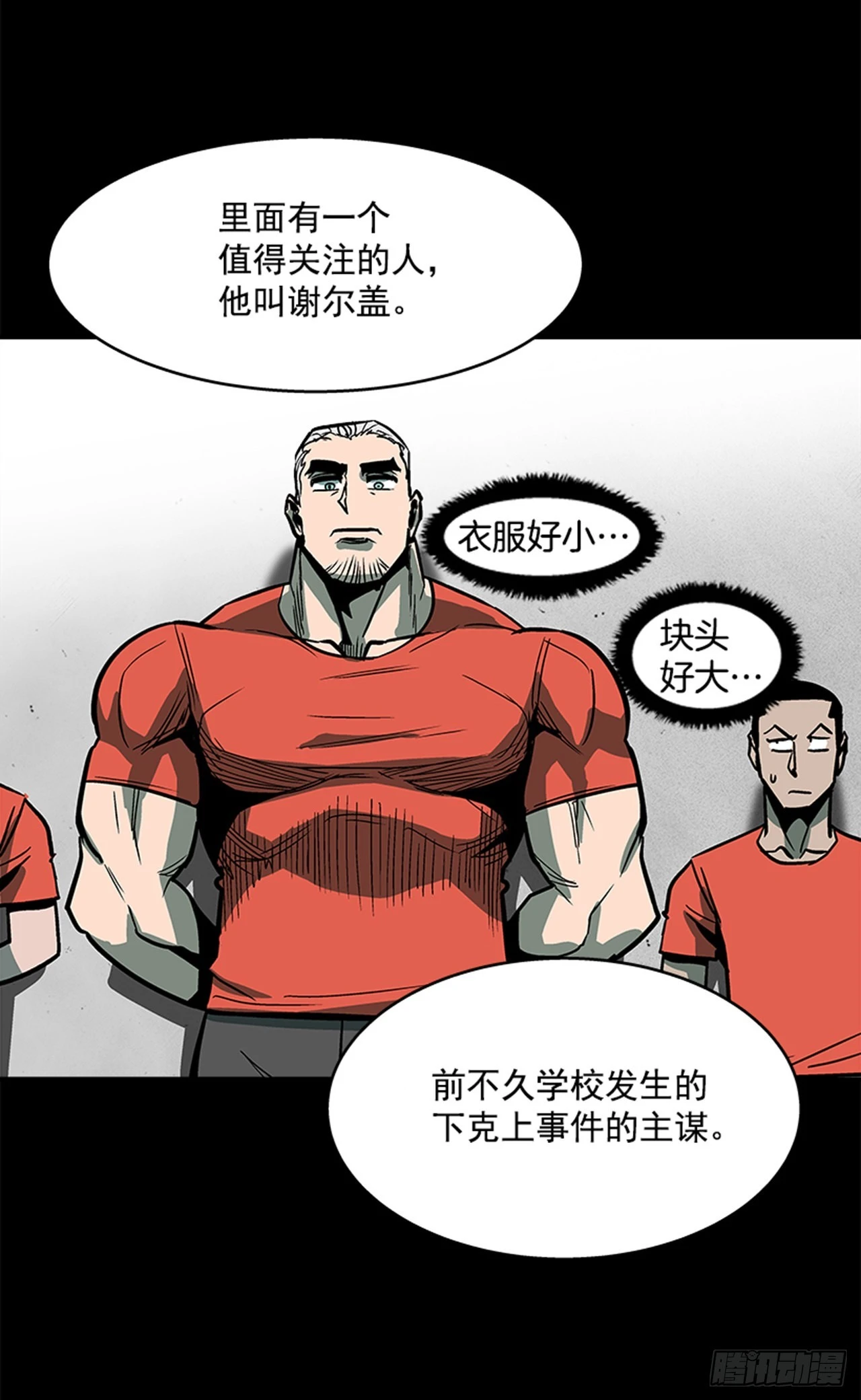 《最强一击》127. 两年前 第4页