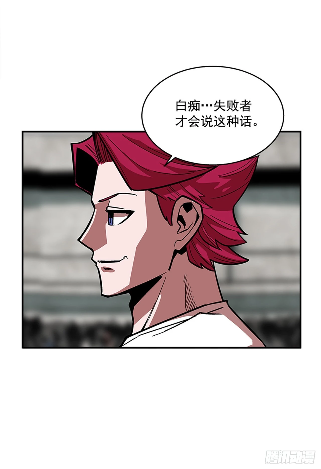 《最强一击》124. 别再丢人现眼了 第17页