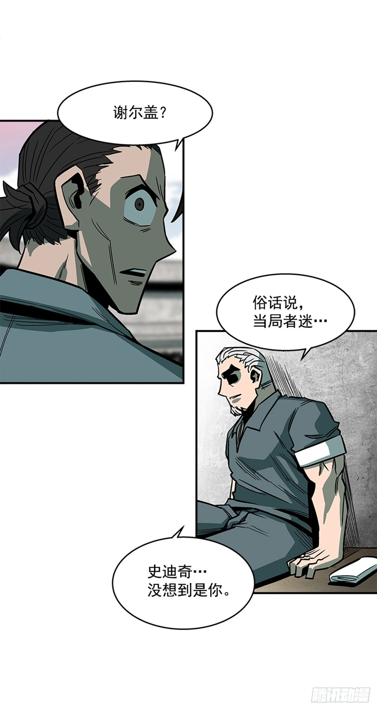 《最强一击》124. 别再丢人现眼了 第20页