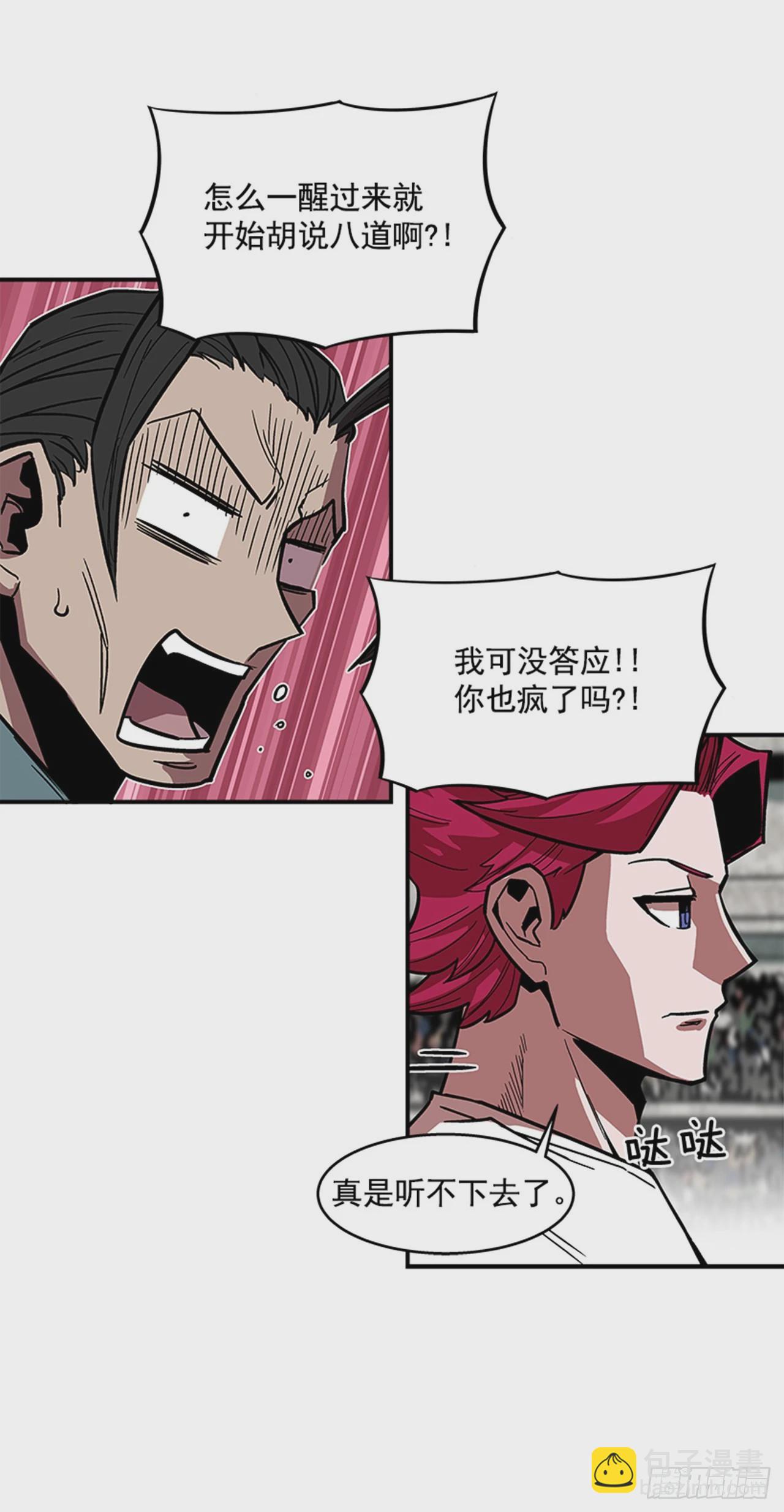 《最强一击》124. 别再丢人现眼了 第23页