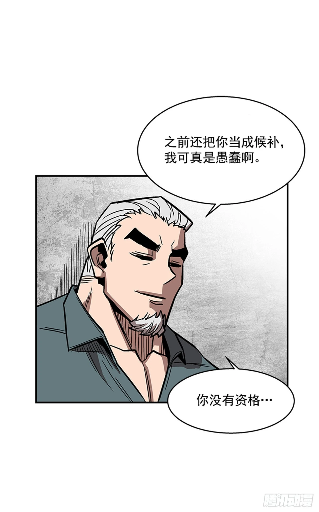 《最强一击》124. 别再丢人现眼了 第24页