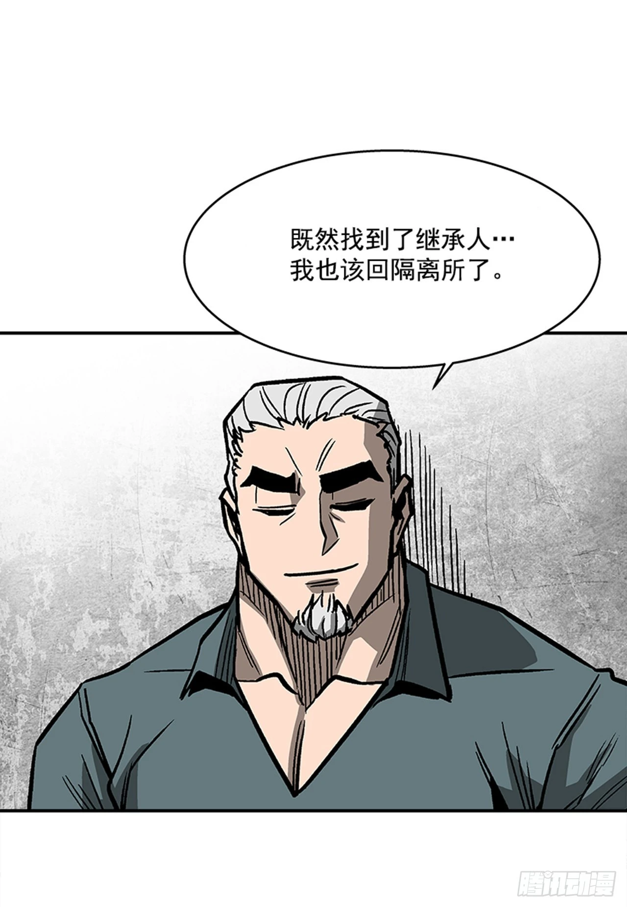 《最强一击》124. 别再丢人现眼了 第29页